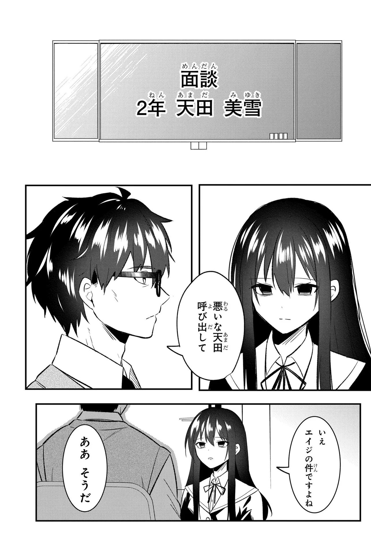 Jinsei Gyakuten ~Uwakisare, Enzai wo Kiserareta Orega, Gakuenichi no Bishoujo ni Natsukareru~ Chapter 9 14ページ