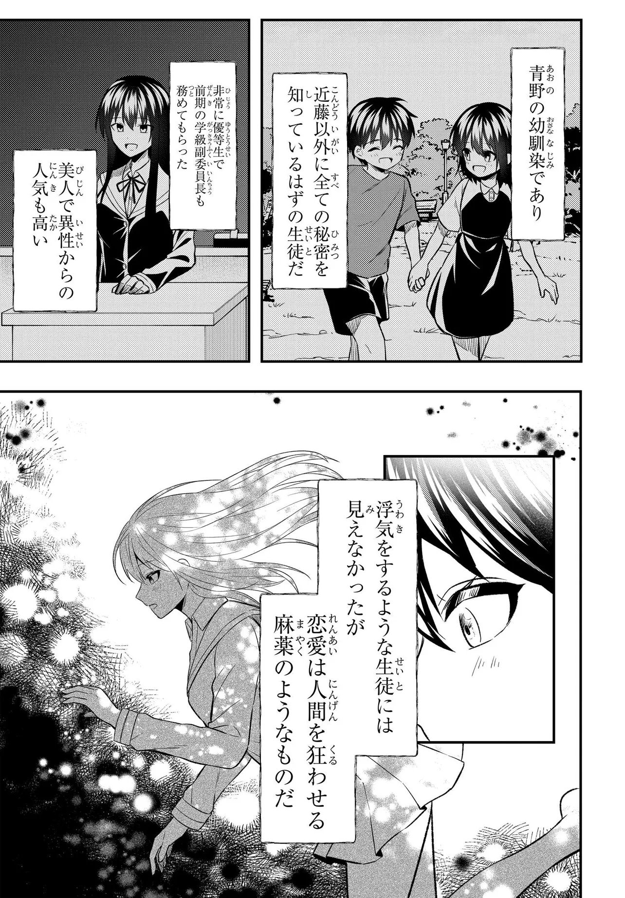 Jinsei Gyakuten ~Uwakisare, Enzai wo Kiserareta Orega, Gakuenichi no Bishoujo ni Natsukareru~ Chapter 9 15ページ