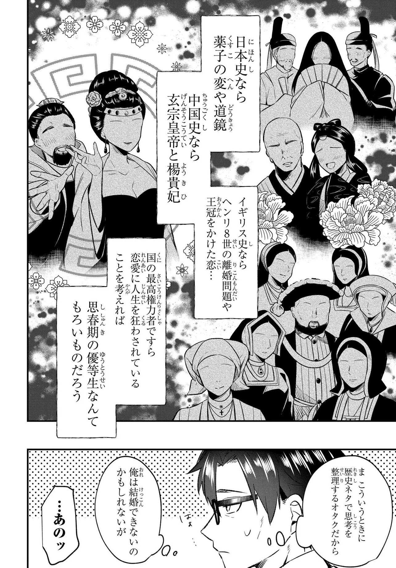 Jinsei Gyakuten ~Uwakisare, Enzai wo Kiserareta Orega, Gakuenichi no Bishoujo ni Natsukareru~ Chapter 9 16ページ