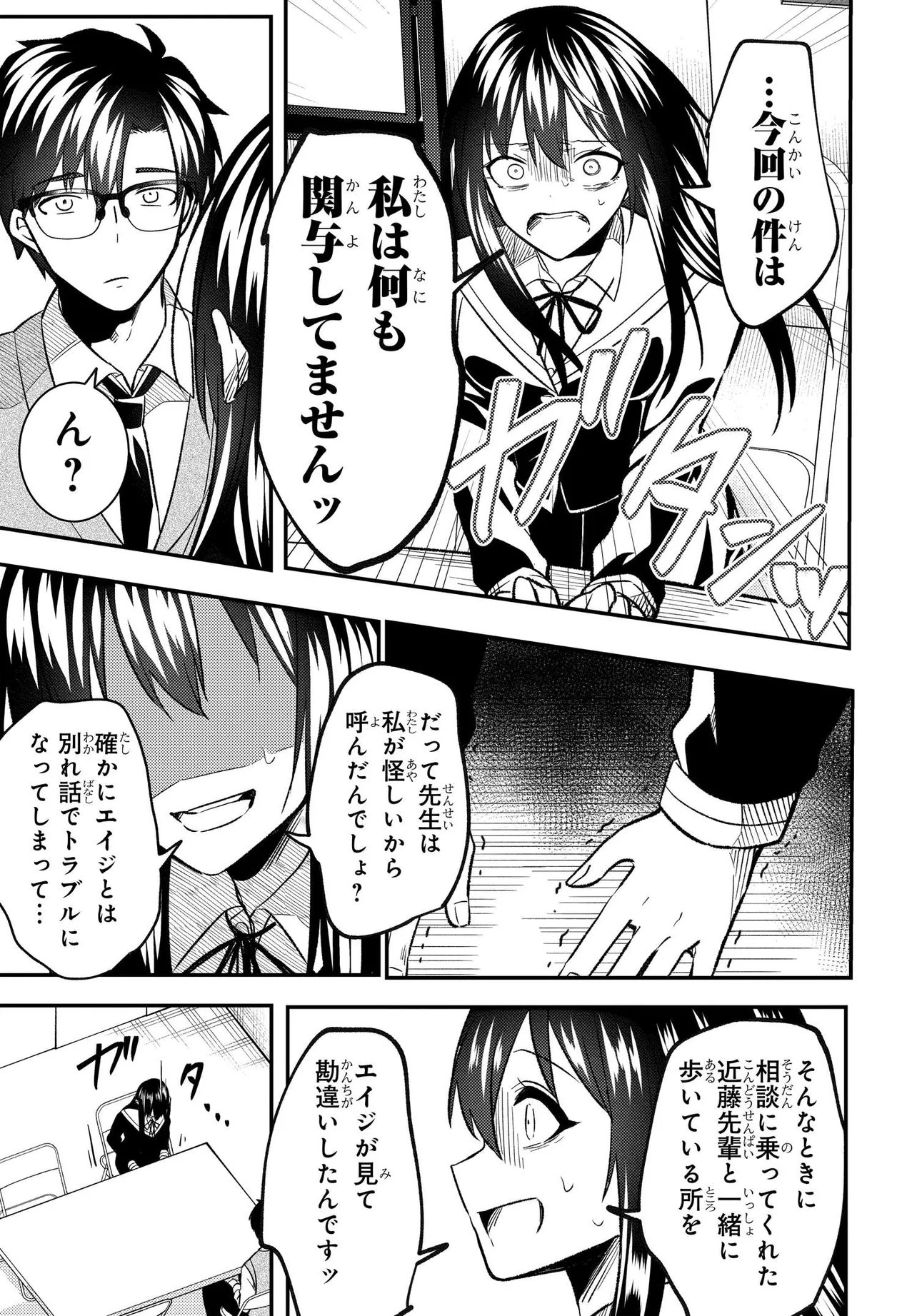 Jinsei Gyakuten ~Uwakisare, Enzai wo Kiserareta Orega, Gakuenichi no Bishoujo ni Natsukareru~ Chapter 9 17ページ