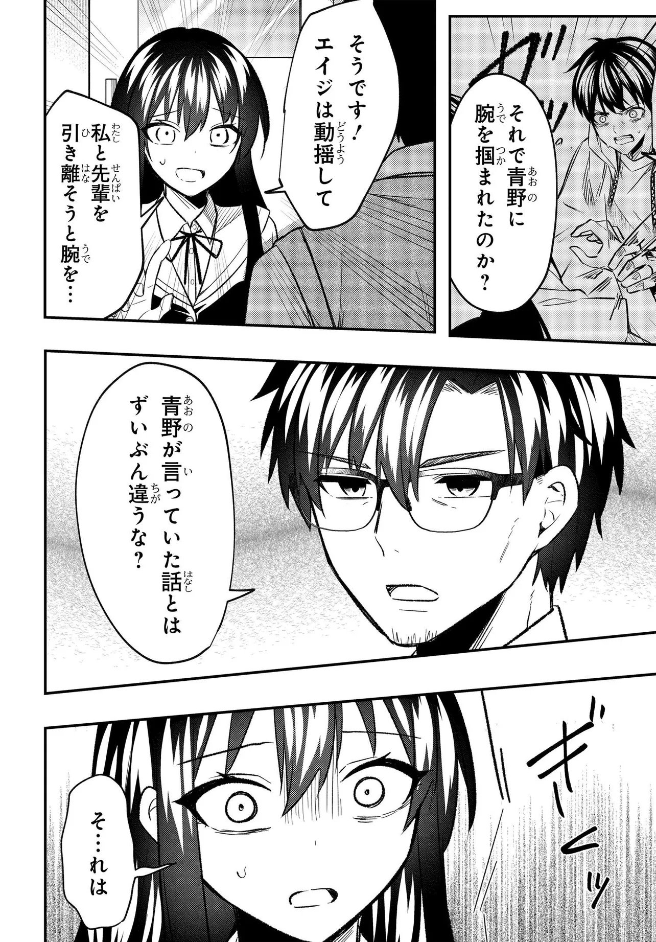 Jinsei Gyakuten ~Uwakisare, Enzai wo Kiserareta Orega, Gakuenichi no Bishoujo ni Natsukareru~ Chapter 9 18ページ
