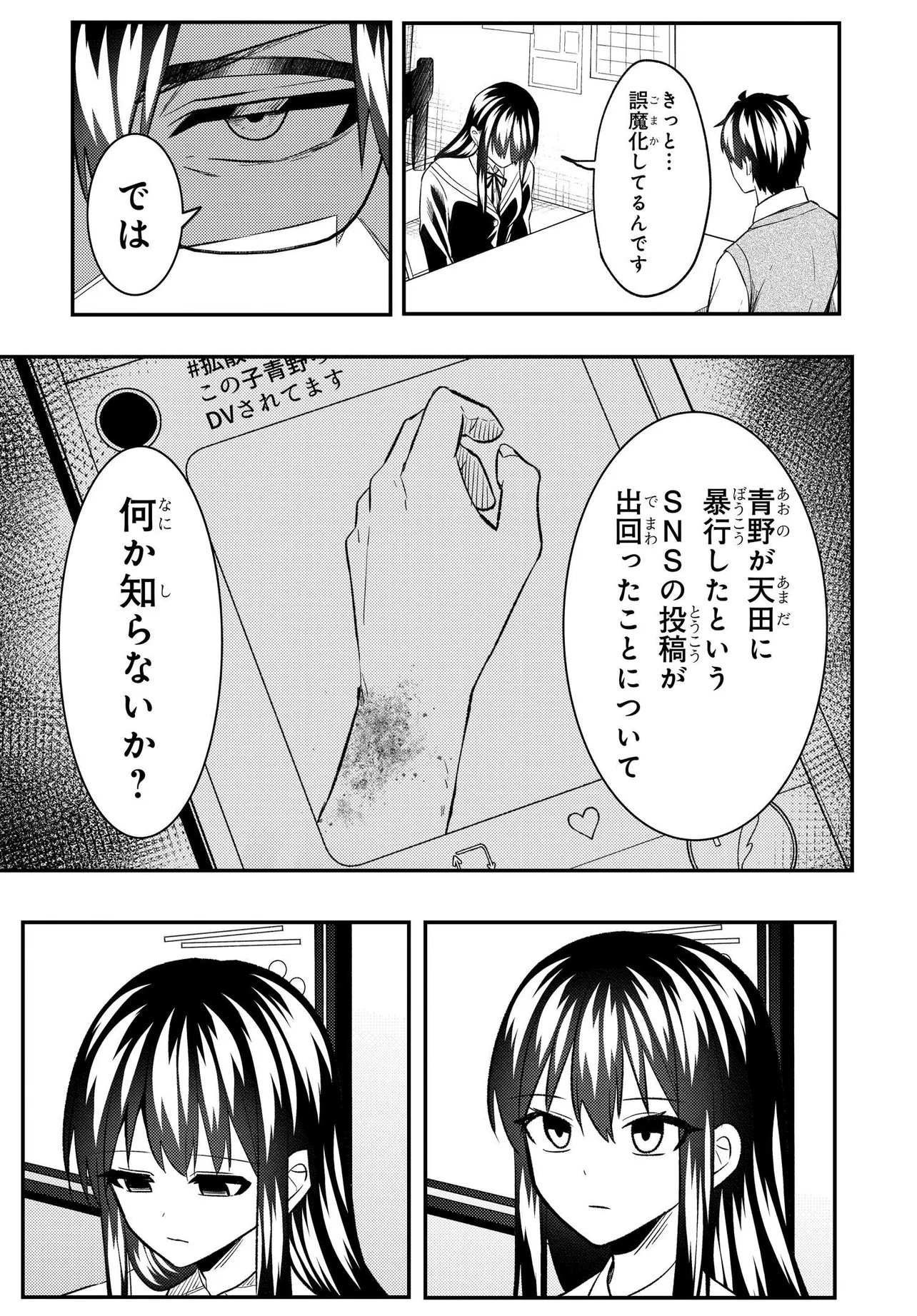 Jinsei Gyakuten ~Uwakisare, Enzai wo Kiserareta Orega, Gakuenichi no Bishoujo ni Natsukareru~ Chapter 9 19ページ