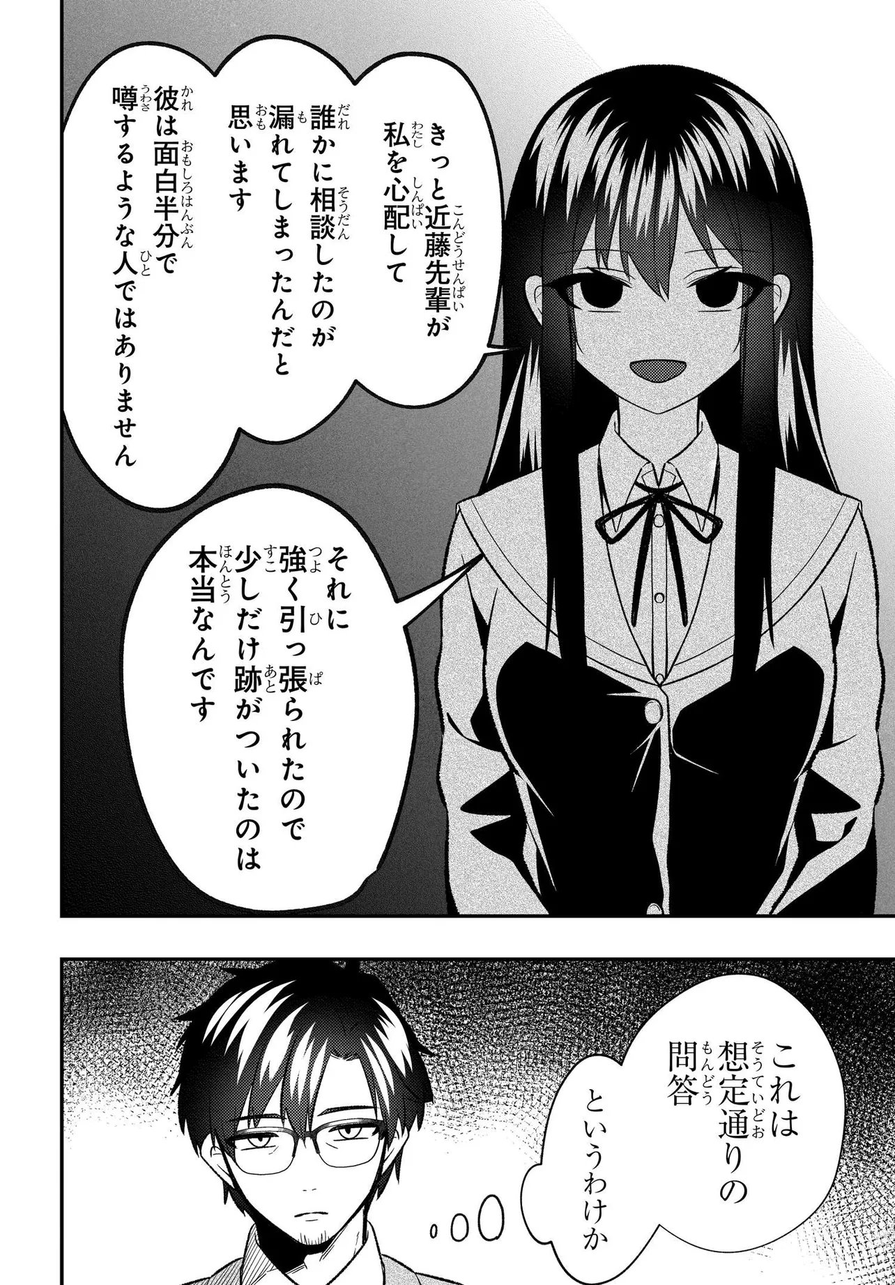 Jinsei Gyakuten ~Uwakisare, Enzai wo Kiserareta Orega, Gakuenichi no Bishoujo ni Natsukareru~ Chapter 9 20ページ
