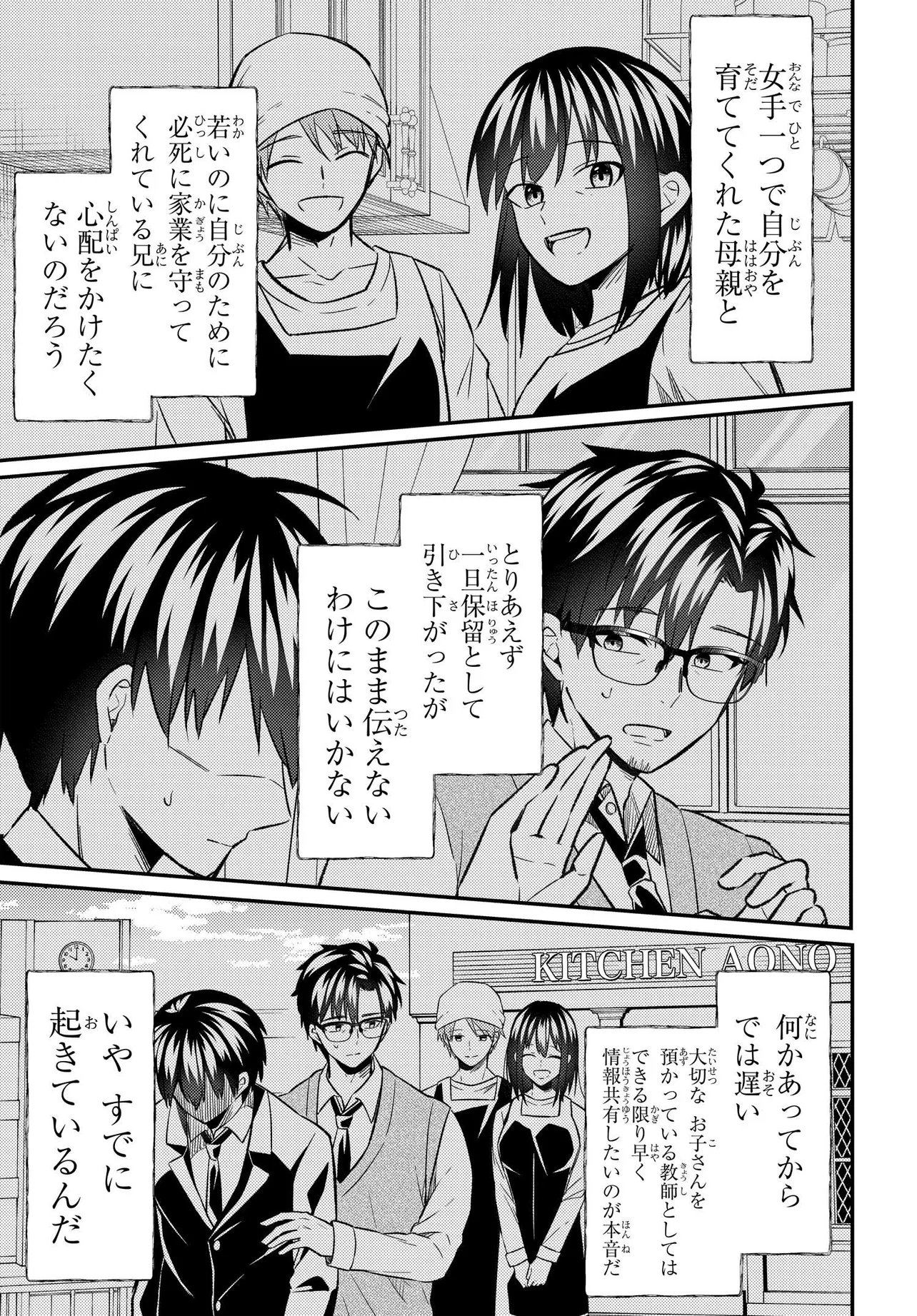 Jinsei Gyakuten ~Uwakisare, Enzai wo Kiserareta Orega, Gakuenichi no Bishoujo ni Natsukareru~ Chapter 9 3ページ