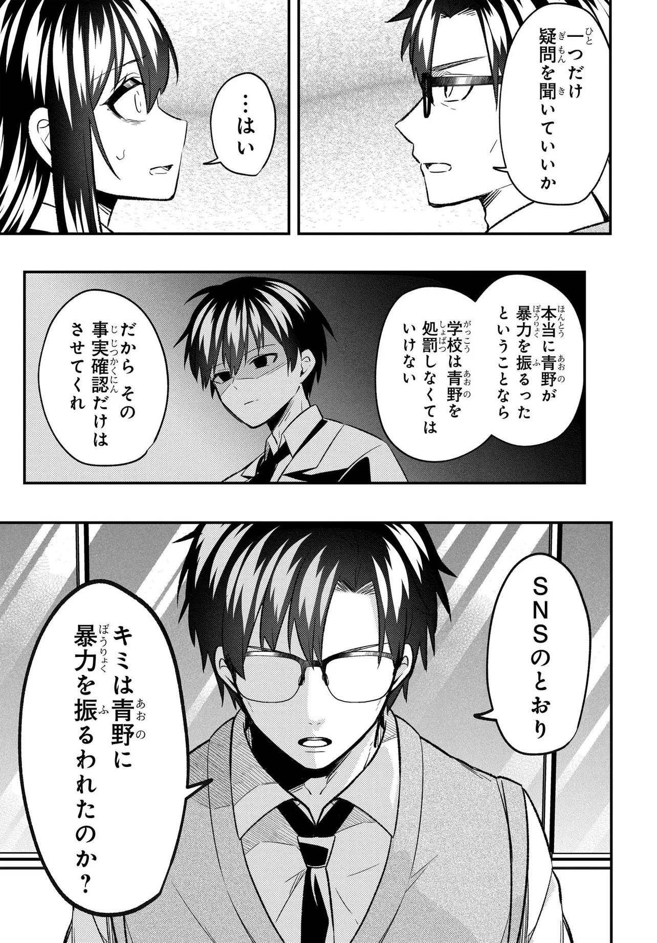 Jinsei Gyakuten ~Uwakisare, Enzai wo Kiserareta Orega, Gakuenichi no Bishoujo ni Natsukareru~ Chapter 9 21ページ