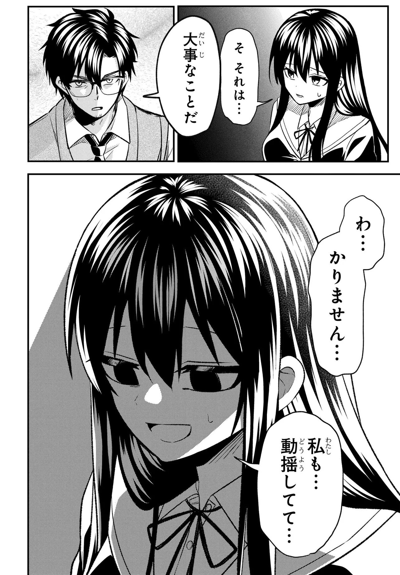 Jinsei Gyakuten ~Uwakisare, Enzai wo Kiserareta Orega, Gakuenichi no Bishoujo ni Natsukareru~ Chapter 9 22ページ