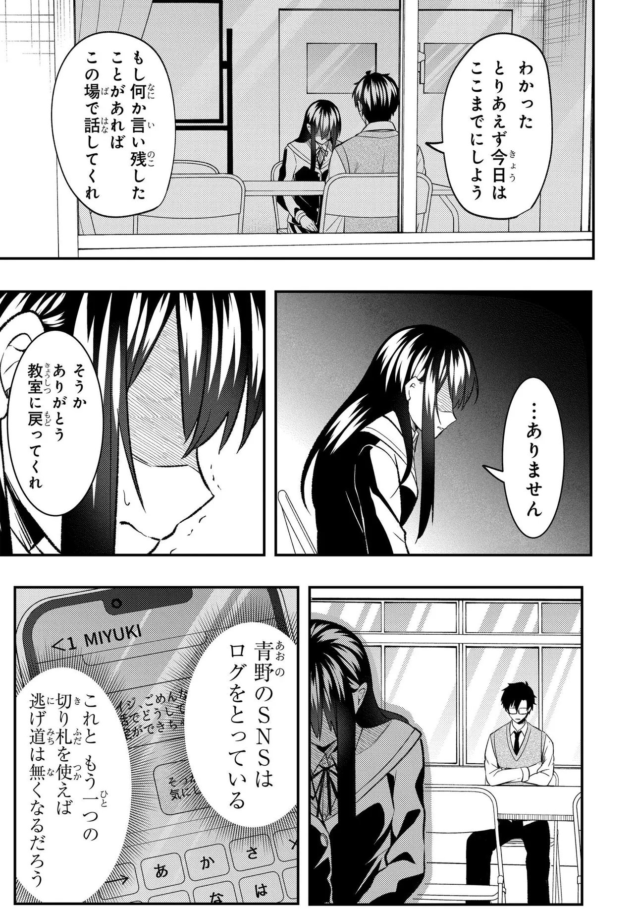 Jinsei Gyakuten ~Uwakisare, Enzai wo Kiserareta Orega, Gakuenichi no Bishoujo ni Natsukareru~ Chapter 9 23ページ