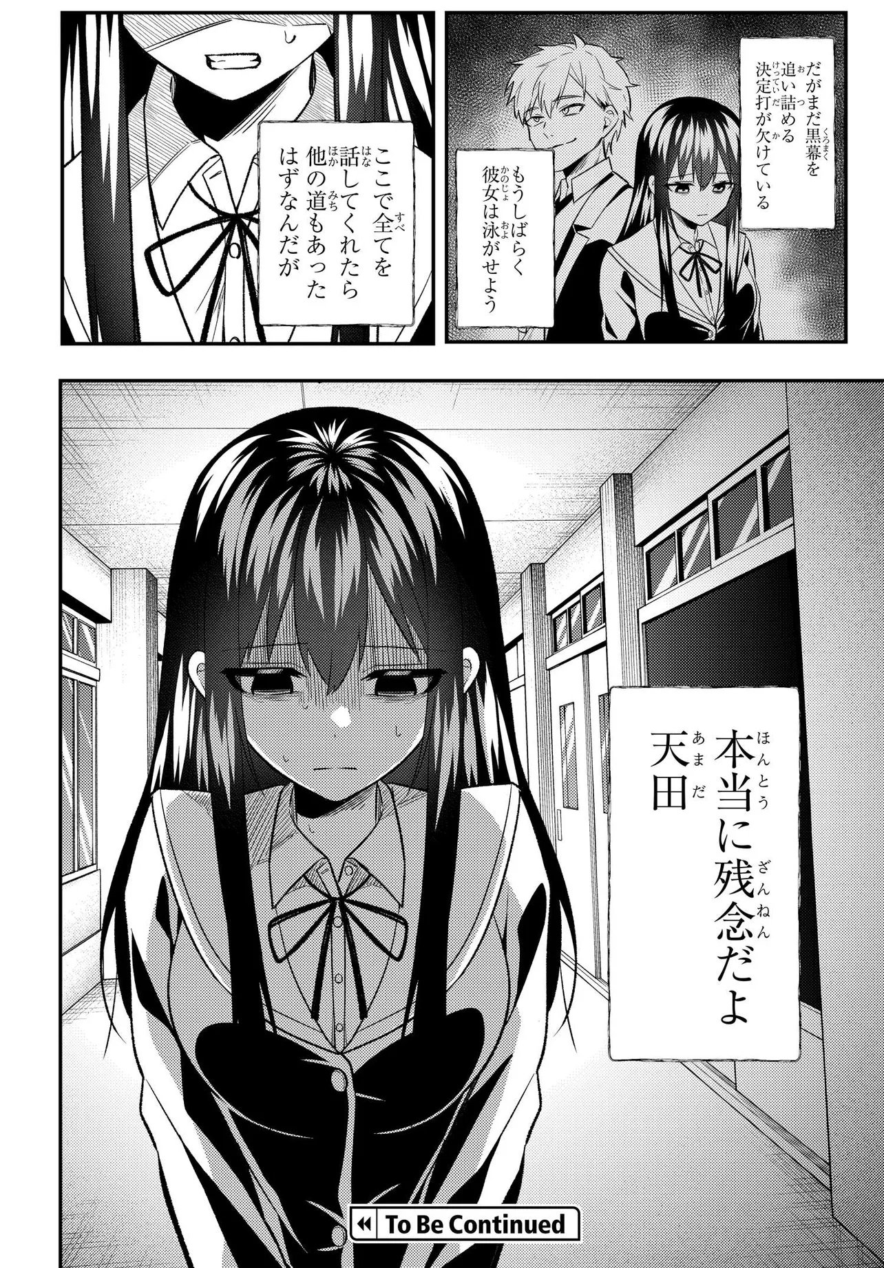 Jinsei Gyakuten ~Uwakisare, Enzai wo Kiserareta Orega, Gakuenichi no Bishoujo ni Natsukareru~ Chapter 9 24ページ