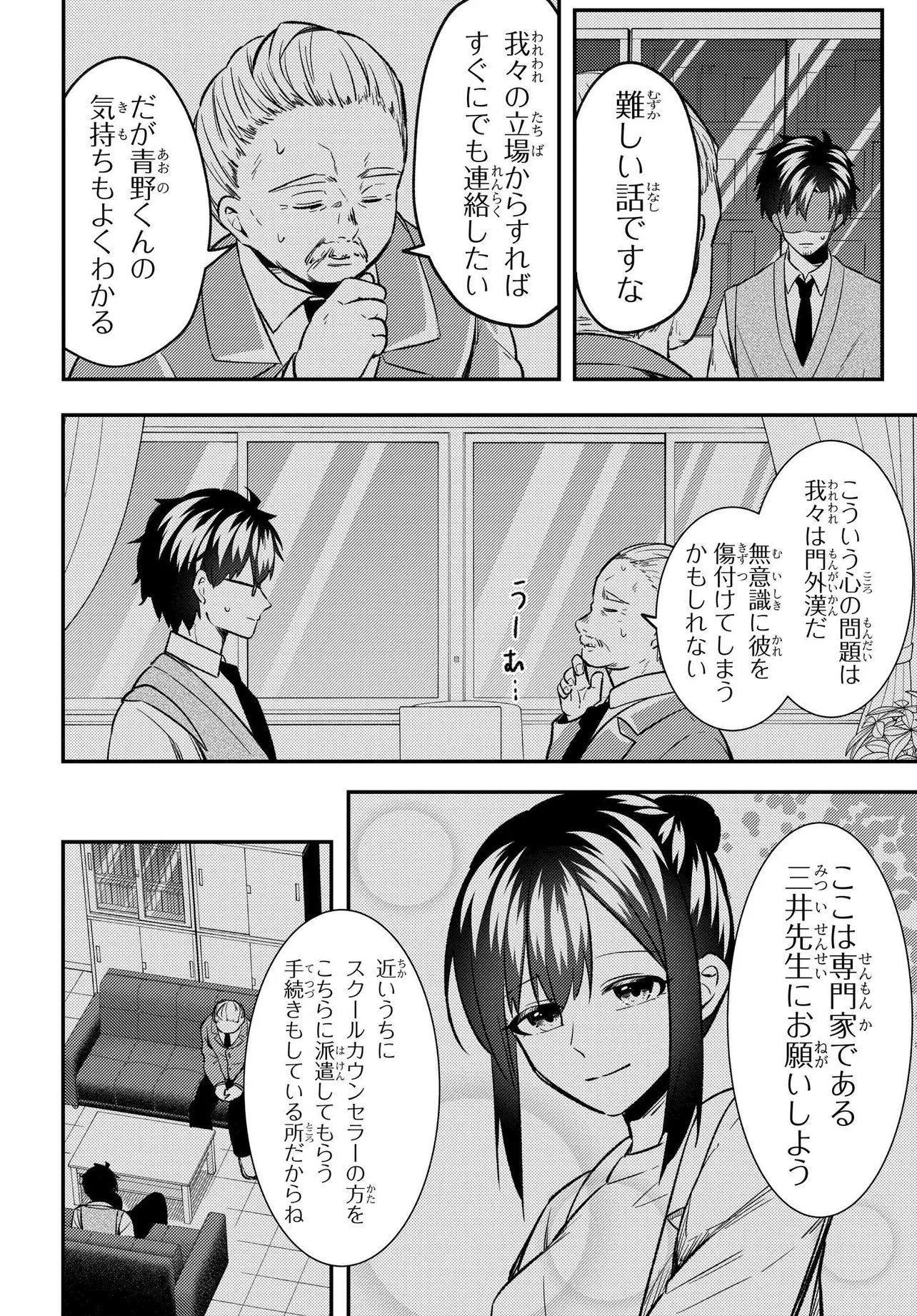 Jinsei Gyakuten ~Uwakisare, Enzai wo Kiserareta Orega, Gakuenichi no Bishoujo ni Natsukareru~ Chapter 9 4ページ