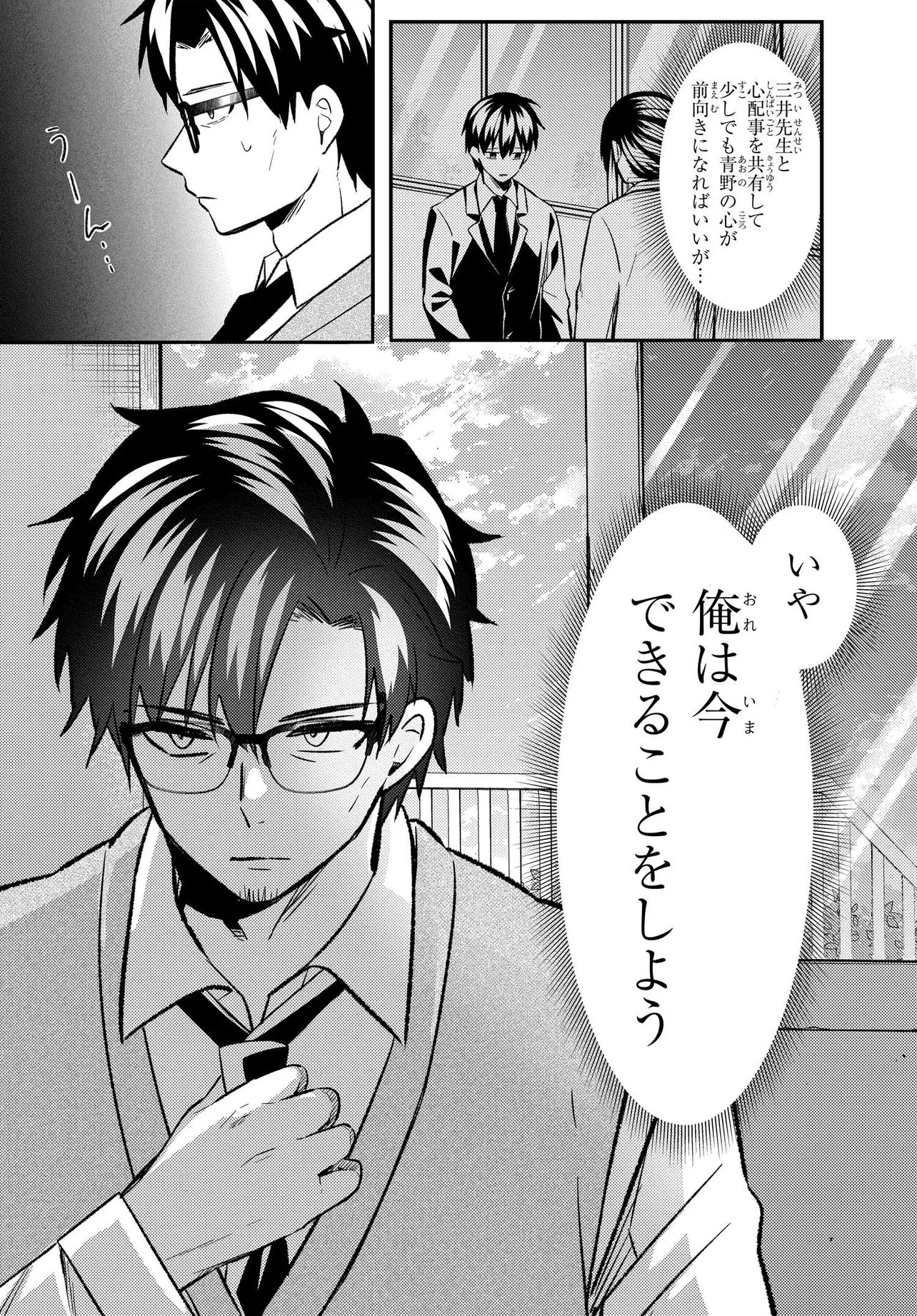Jinsei Gyakuten ~Uwakisare, Enzai wo Kiserareta Orega, Gakuenichi no Bishoujo ni Natsukareru~ Chapter 9 5ページ