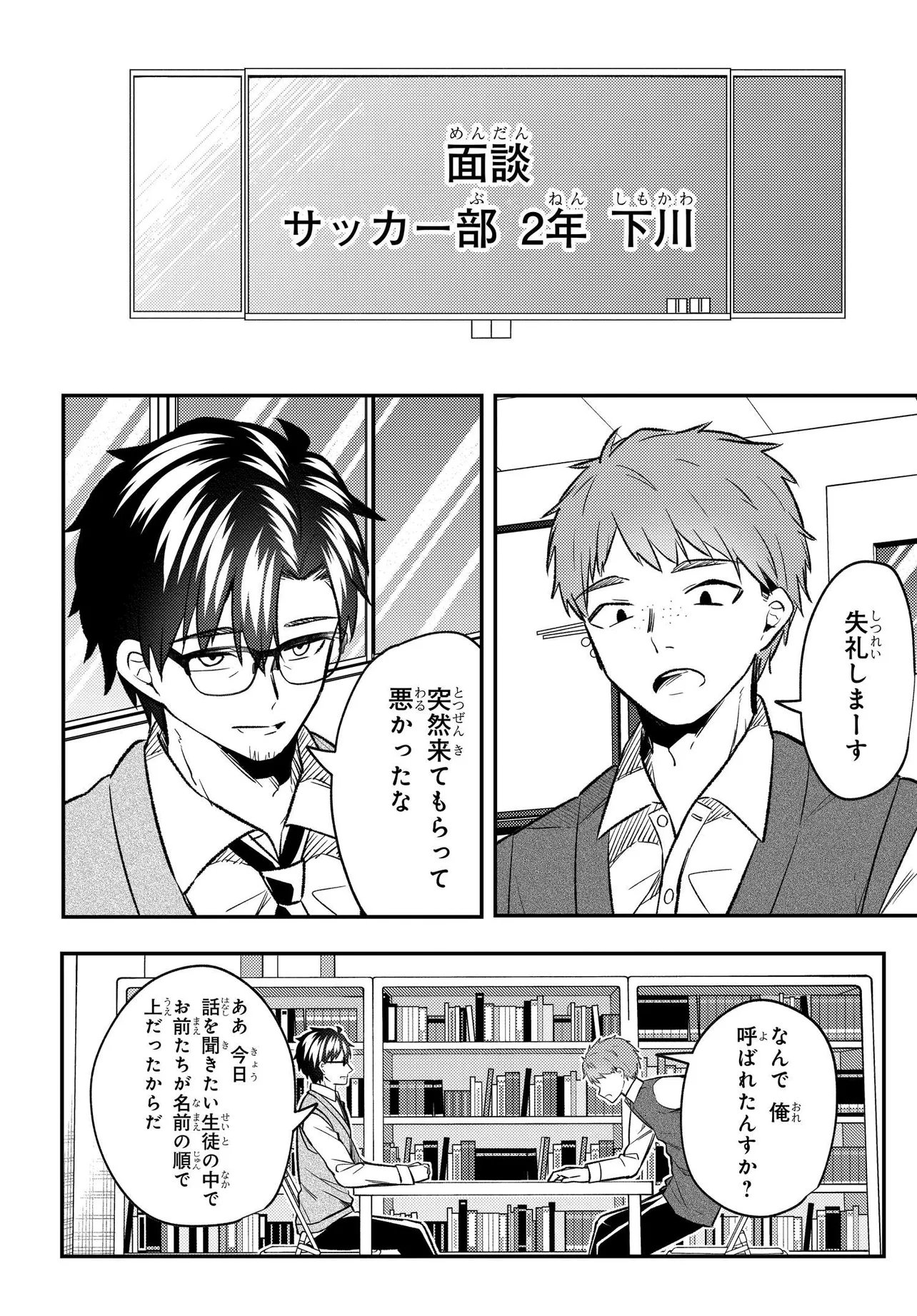 Jinsei Gyakuten ~Uwakisare, Enzai wo Kiserareta Orega, Gakuenichi no Bishoujo ni Natsukareru~ Chapter 9 6ページ