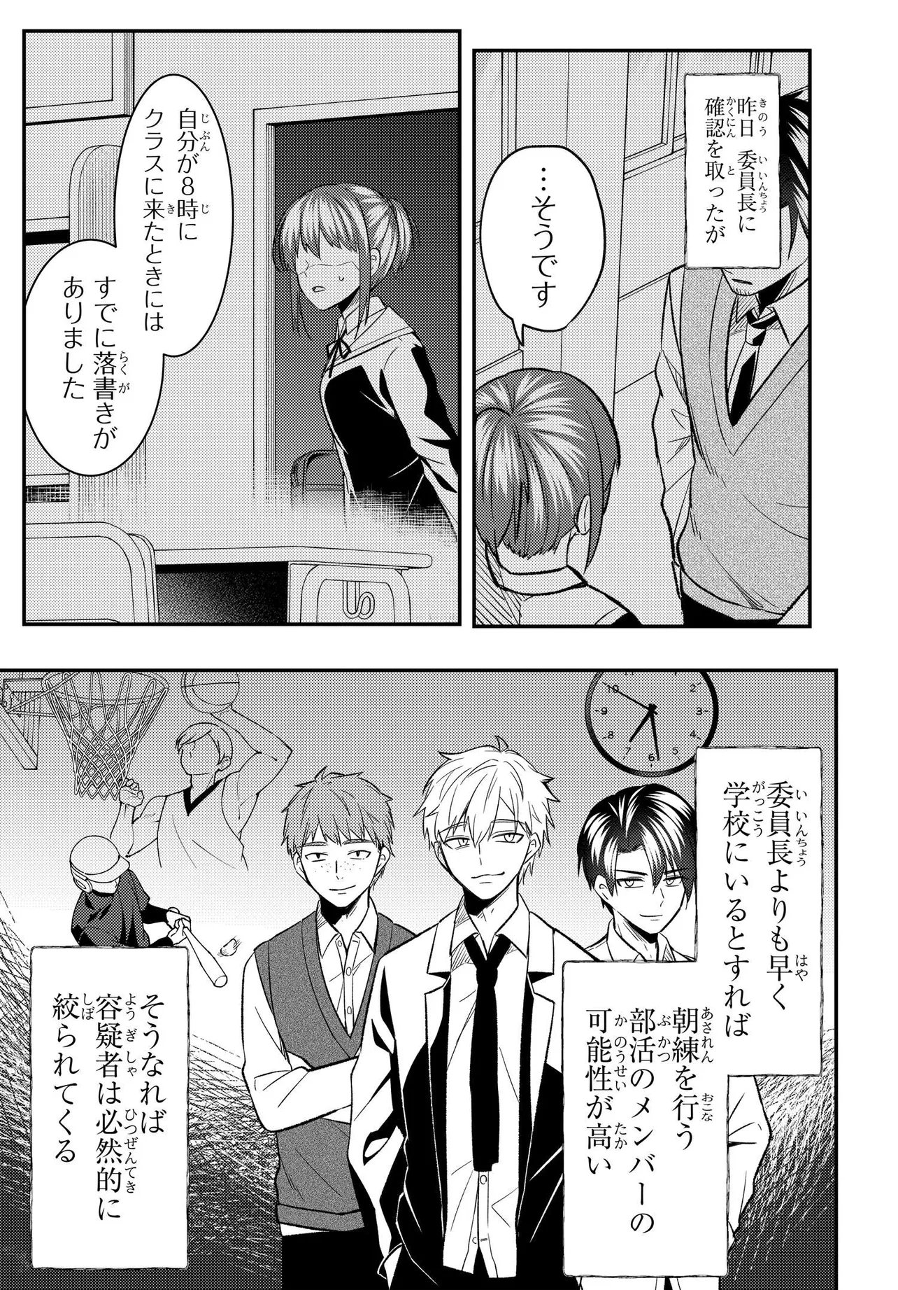 Jinsei Gyakuten ~Uwakisare, Enzai wo Kiserareta Orega, Gakuenichi no Bishoujo ni Natsukareru~ Chapter 9 7ページ