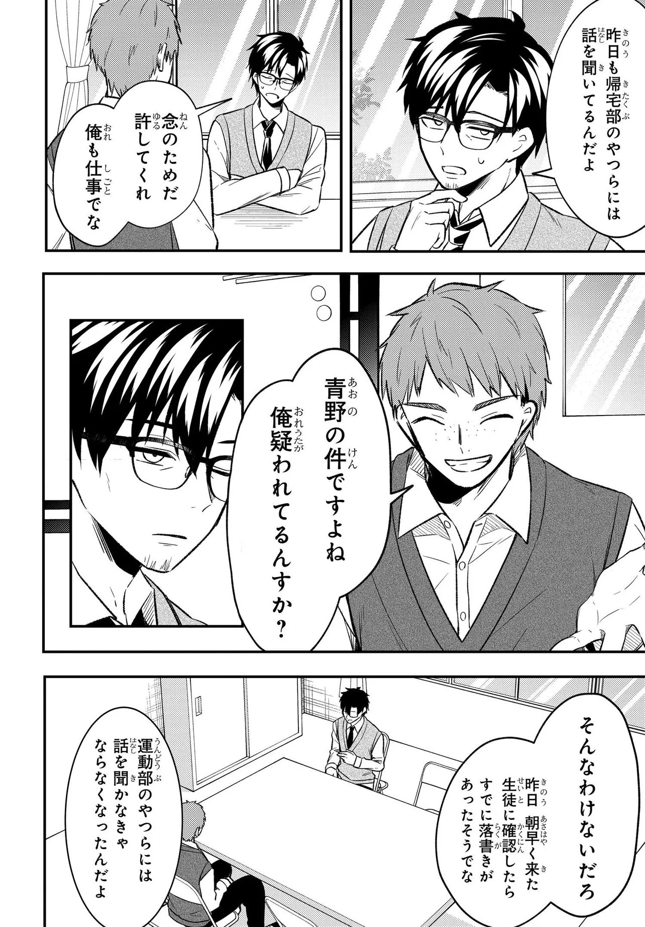 Jinsei Gyakuten ~Uwakisare, Enzai wo Kiserareta Orega, Gakuenichi no Bishoujo ni Natsukareru~ Chapter 9 8ページ