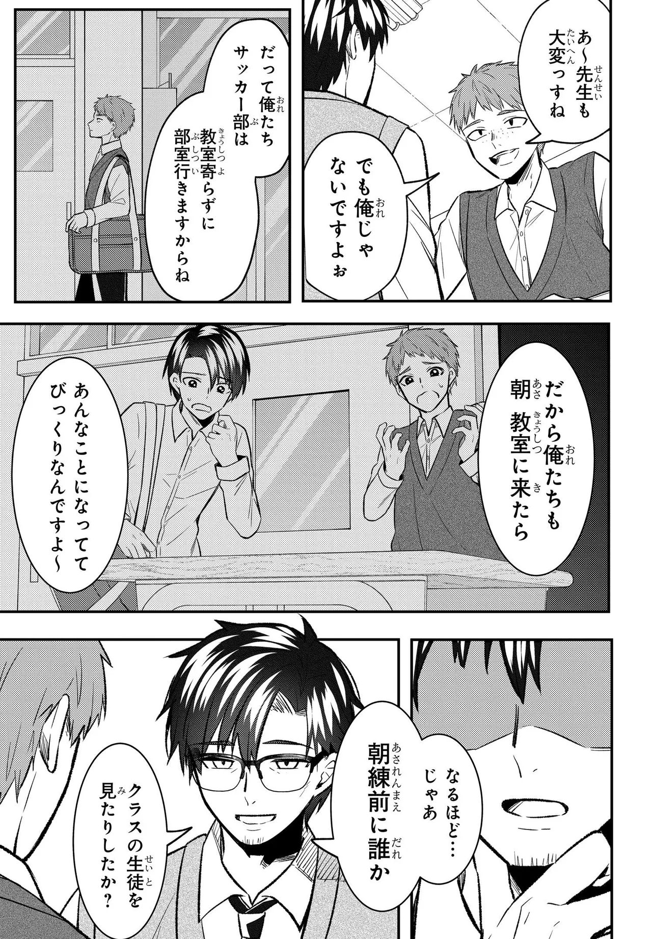 Jinsei Gyakuten ~Uwakisare, Enzai wo Kiserareta Orega, Gakuenichi no Bishoujo ni Natsukareru~ Chapter 9 9ページ