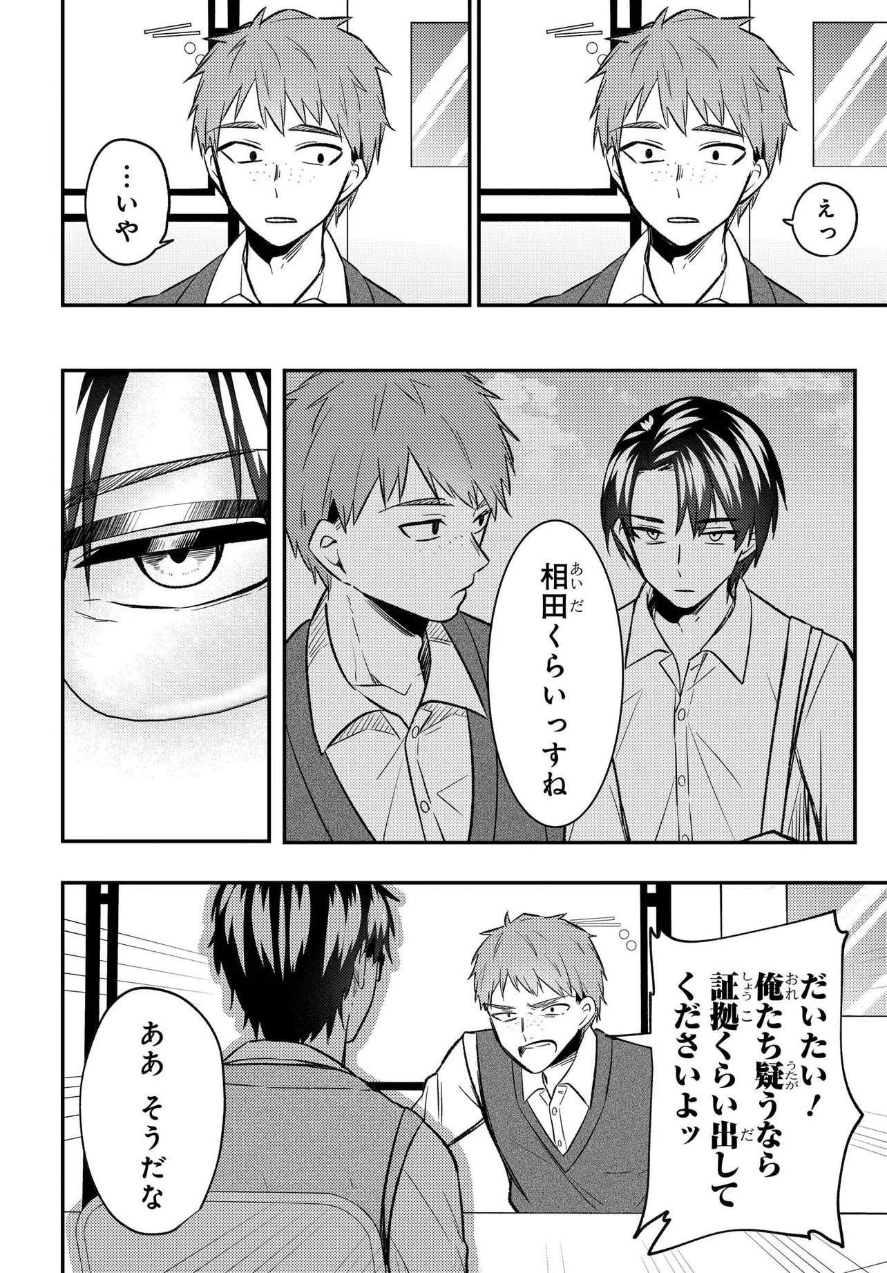 Jinsei Gyakuten ~Uwakisare, Enzai wo Kiserareta Orega, Gakuenichi no Bishoujo ni Natsukareru~ Chapter 9 10ページ