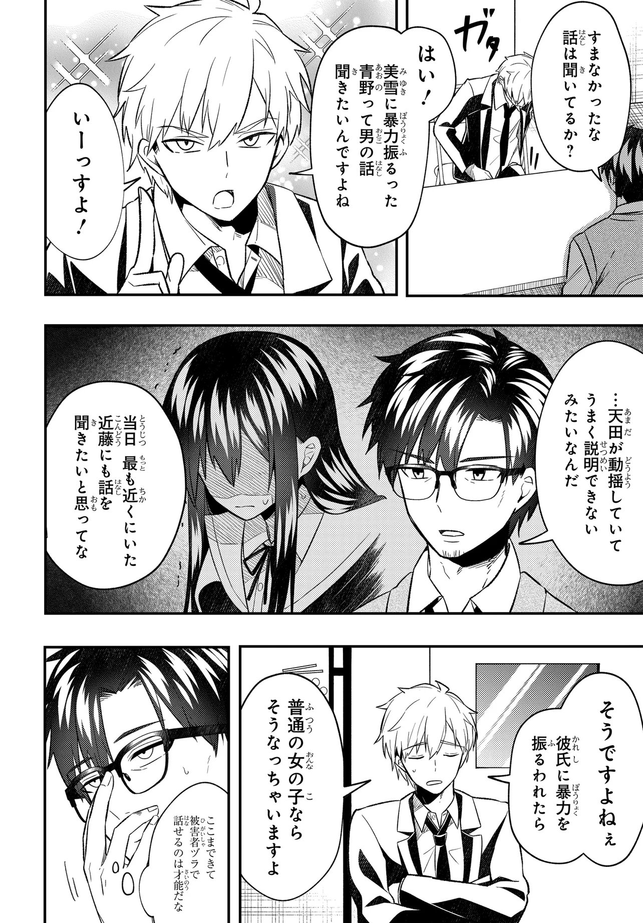 Jinsei Gyakuten ~Uwakisare, Enzai wo Kiserareta Orega, Gakuenichi no Bishoujo ni Natsukareru~ Chapter 9.2 2ページ