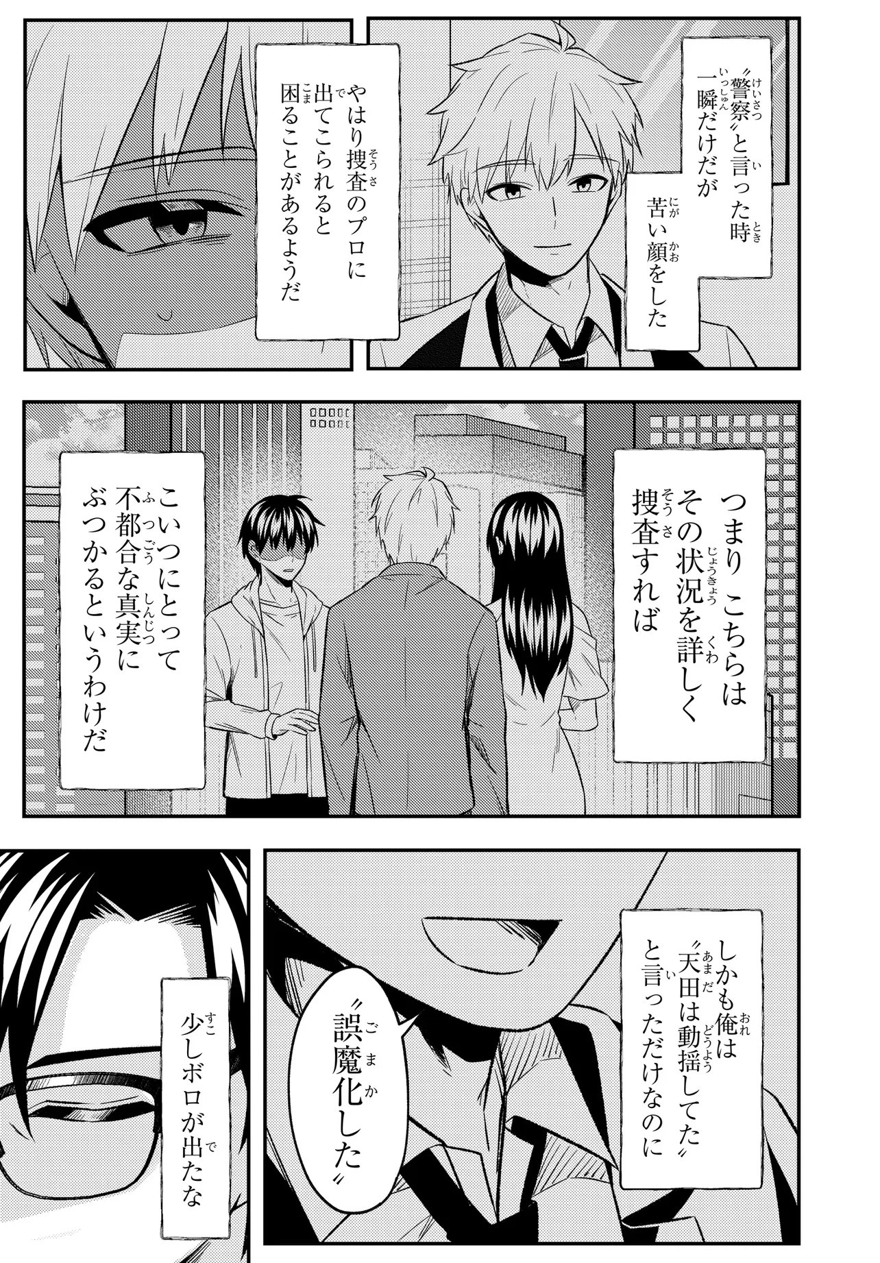 Jinsei Gyakuten ~Uwakisare, Enzai wo Kiserareta Orega, Gakuenichi no Bishoujo ni Natsukareru~ Chapter 9.2 11ページ