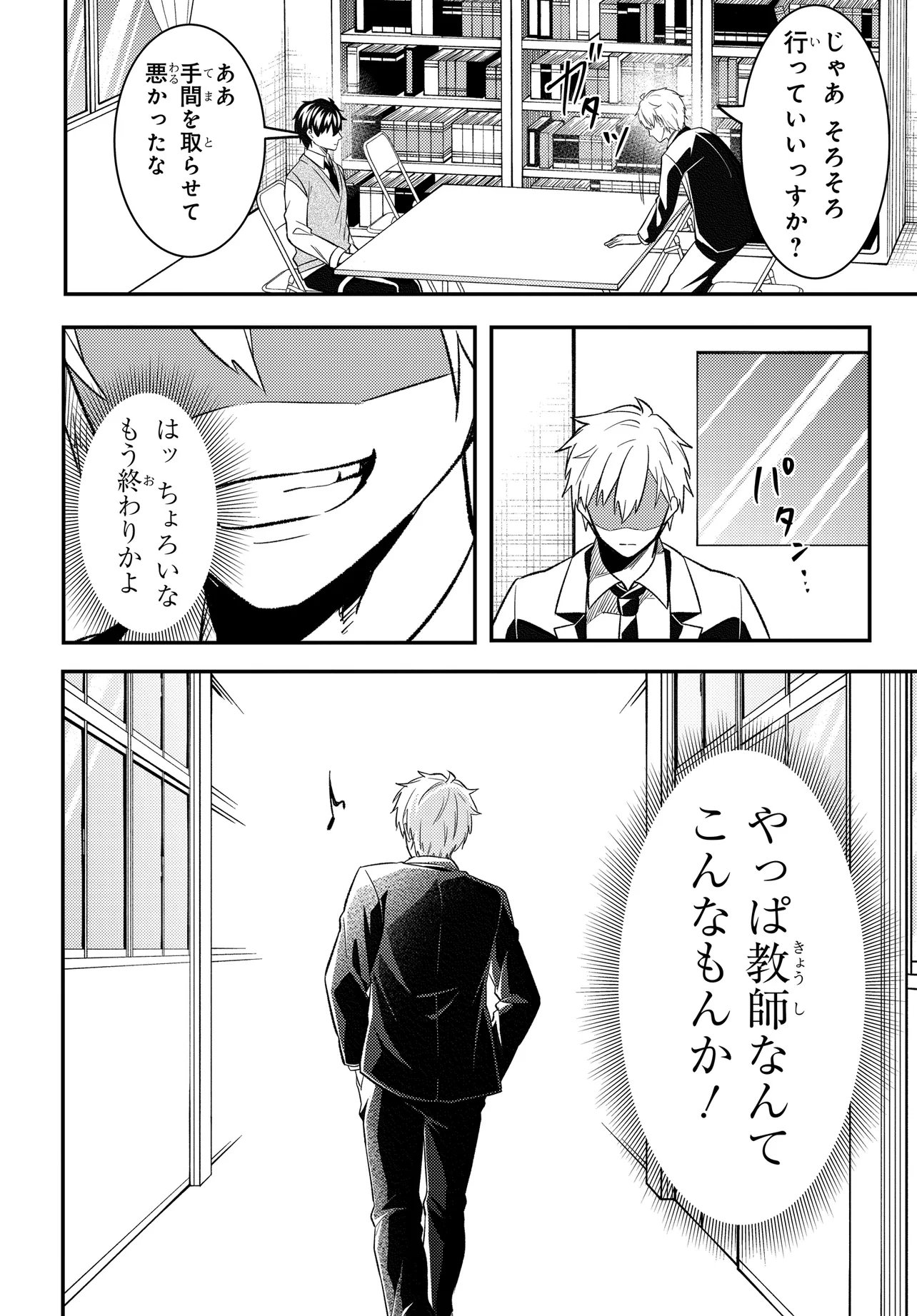 Jinsei Gyakuten ~Uwakisare, Enzai wo Kiserareta Orega, Gakuenichi no Bishoujo ni Natsukareru~ Chapter 9.2 12ページ