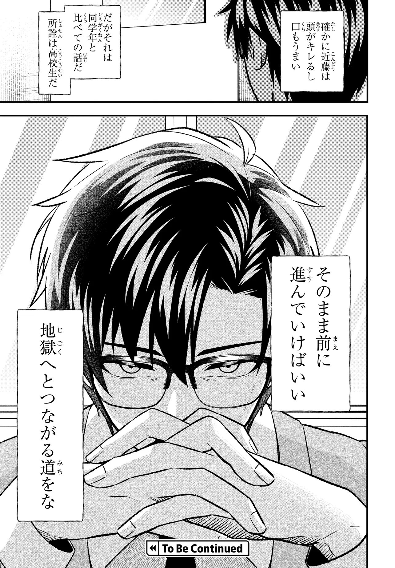 Jinsei Gyakuten ~Uwakisare, Enzai wo Kiserareta Orega, Gakuenichi no Bishoujo ni Natsukareru~ Chapter 9.2 13ページ