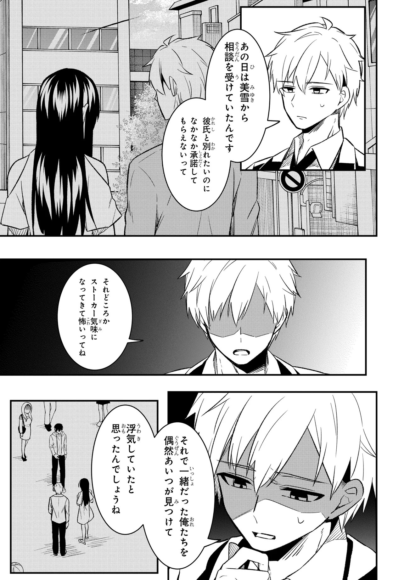 Jinsei Gyakuten ~Uwakisare, Enzai wo Kiserareta Orega, Gakuenichi no Bishoujo ni Natsukareru~ Chapter 9.2 3ページ