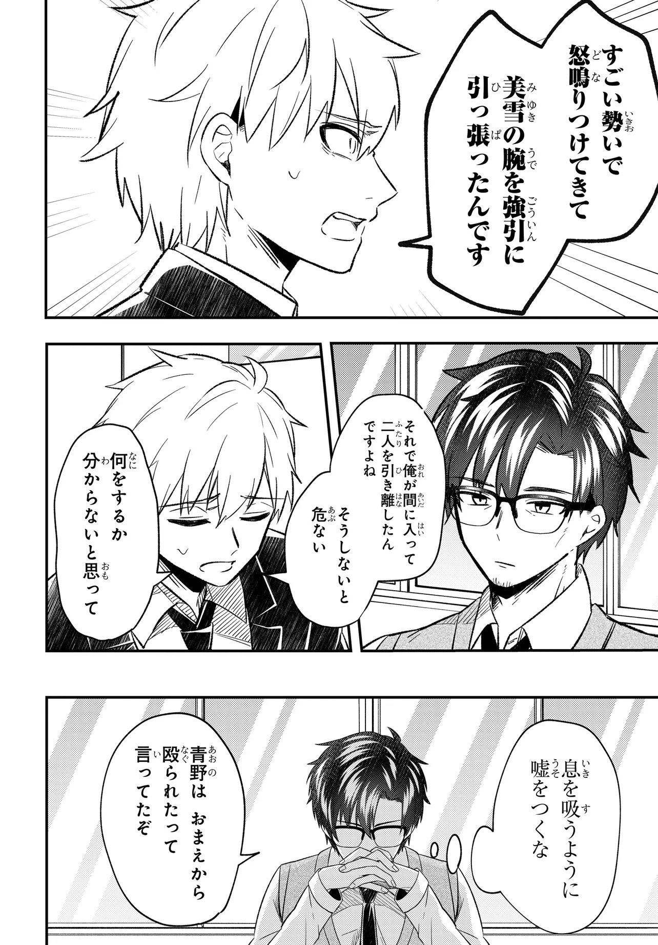 Jinsei Gyakuten ~Uwakisare, Enzai wo Kiserareta Orega, Gakuenichi no Bishoujo ni Natsukareru~ Chapter 9.2 4ページ