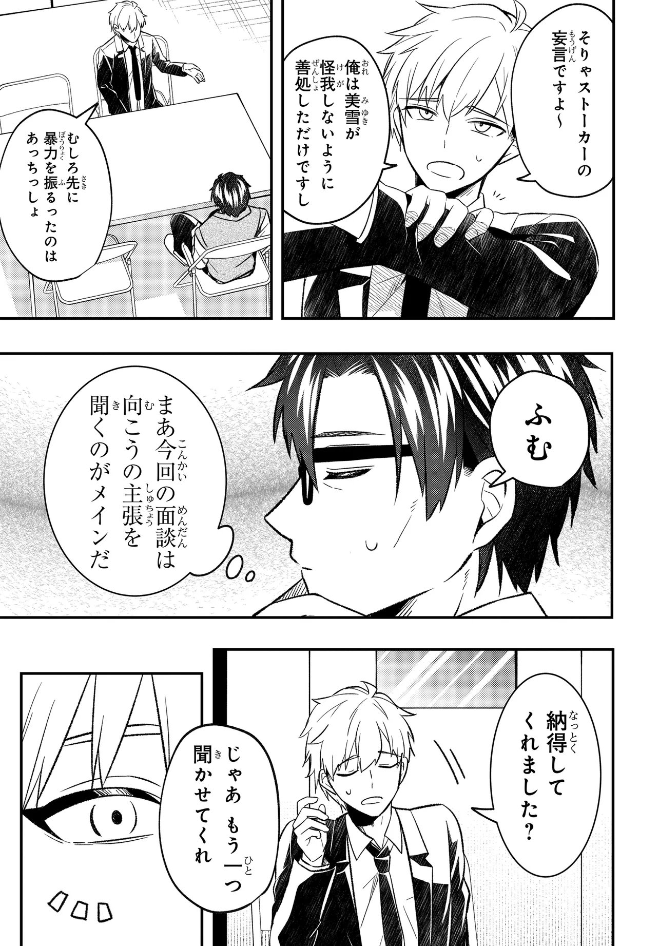 Jinsei Gyakuten ~Uwakisare, Enzai wo Kiserareta Orega, Gakuenichi no Bishoujo ni Natsukareru~ Chapter 9.2 5ページ