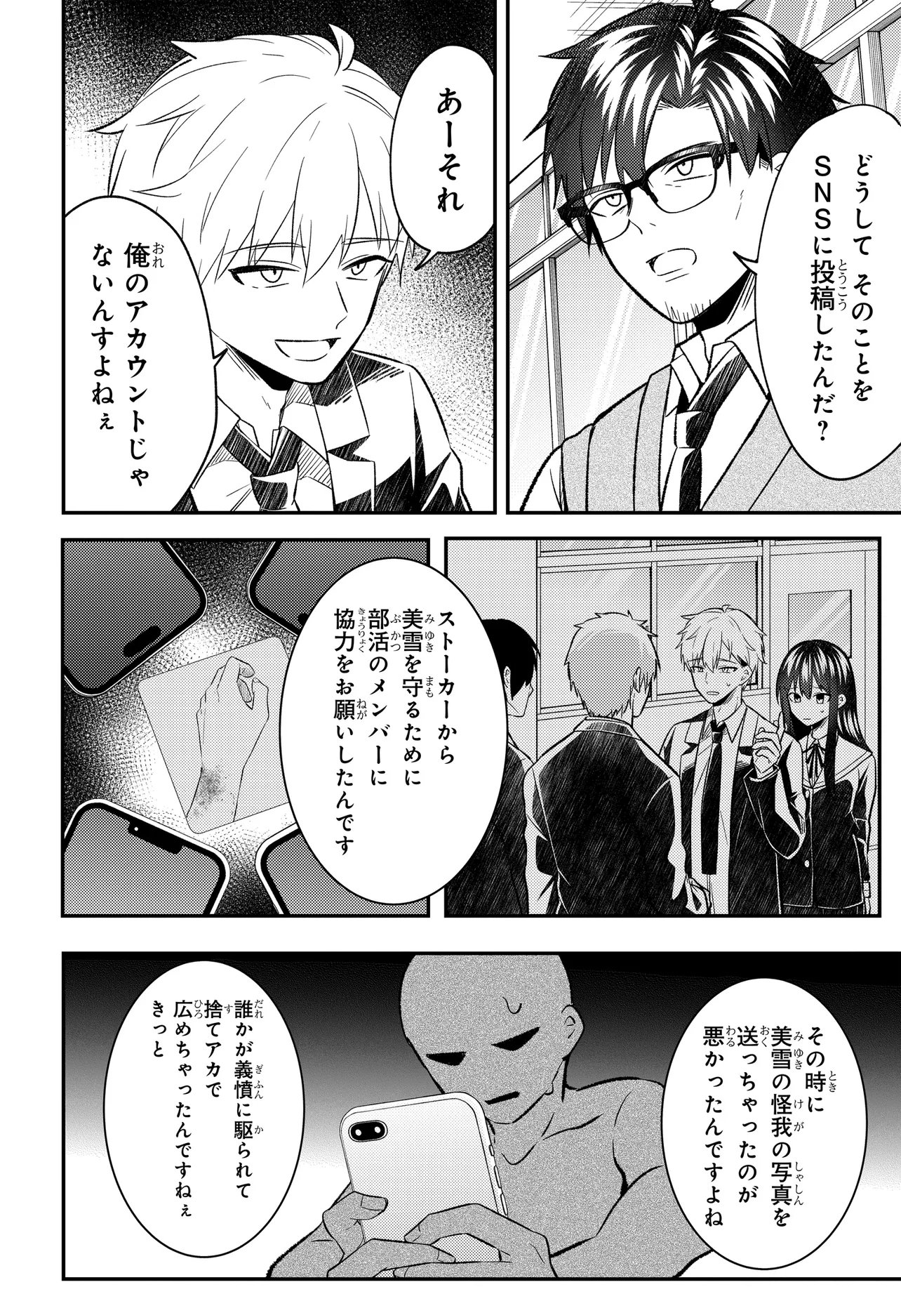 Jinsei Gyakuten ~Uwakisare, Enzai wo Kiserareta Orega, Gakuenichi no Bishoujo ni Natsukareru~ Chapter 9.2 6ページ