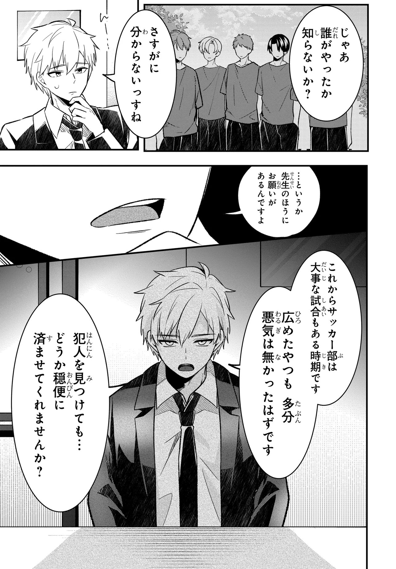 Jinsei Gyakuten ~Uwakisare, Enzai wo Kiserareta Orega, Gakuenichi no Bishoujo ni Natsukareru~ Chapter 9.2 7ページ