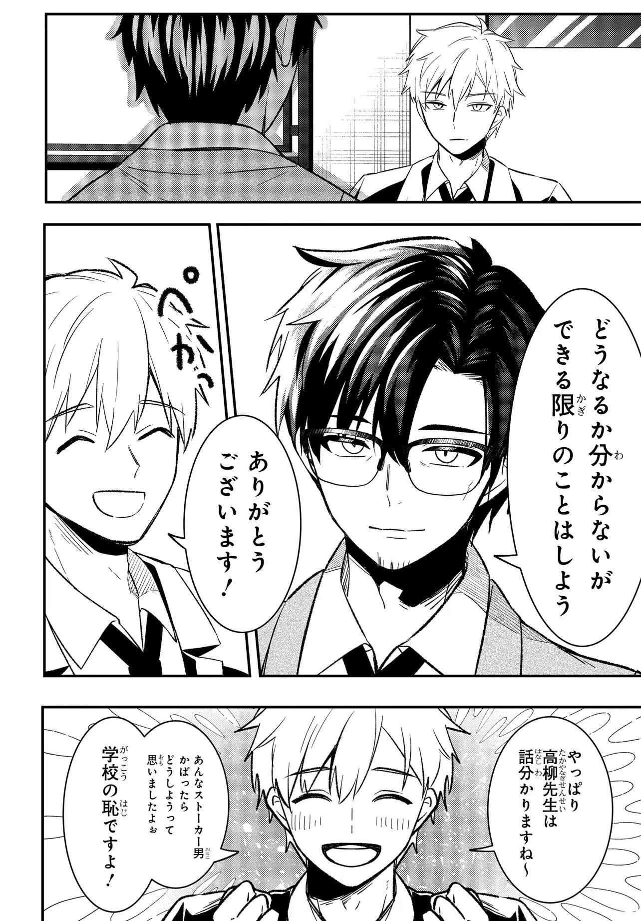 Jinsei Gyakuten ~Uwakisare, Enzai wo Kiserareta Orega, Gakuenichi no Bishoujo ni Natsukareru~ Chapter 9.2 8ページ