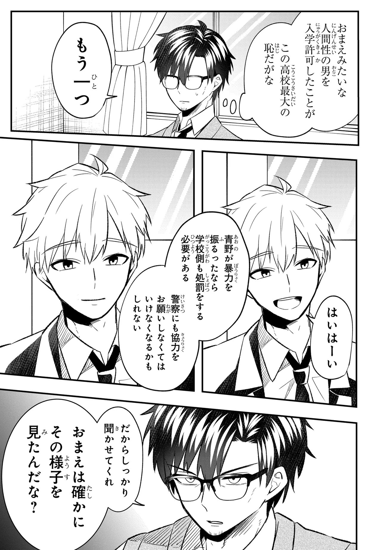 Jinsei Gyakuten ~Uwakisare, Enzai wo Kiserareta Orega, Gakuenichi no Bishoujo ni Natsukareru~ Chapter 9.2 9ページ