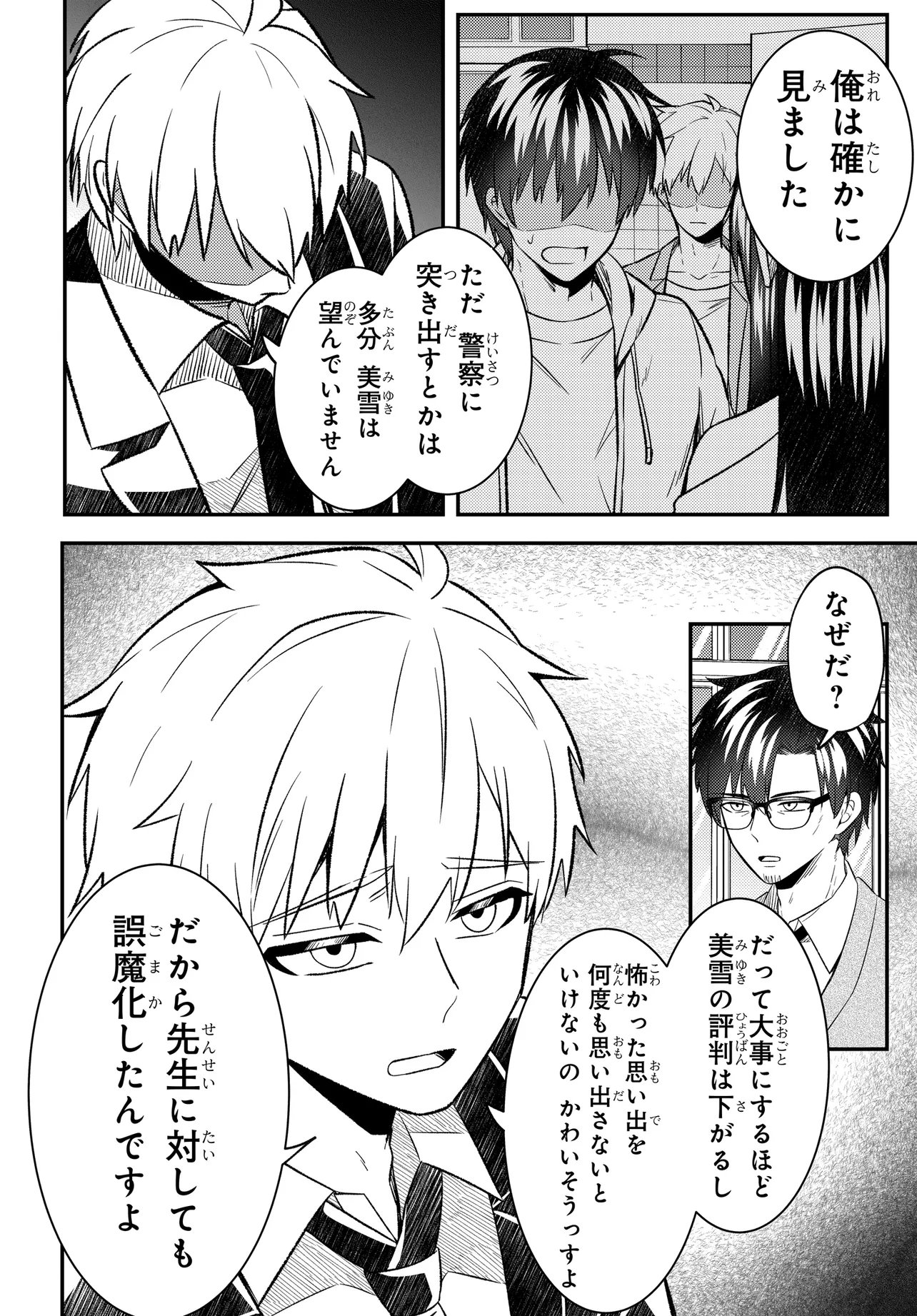 Jinsei Gyakuten ~Uwakisare, Enzai wo Kiserareta Orega, Gakuenichi no Bishoujo ni Natsukareru~ Chapter 9.2 10ページ