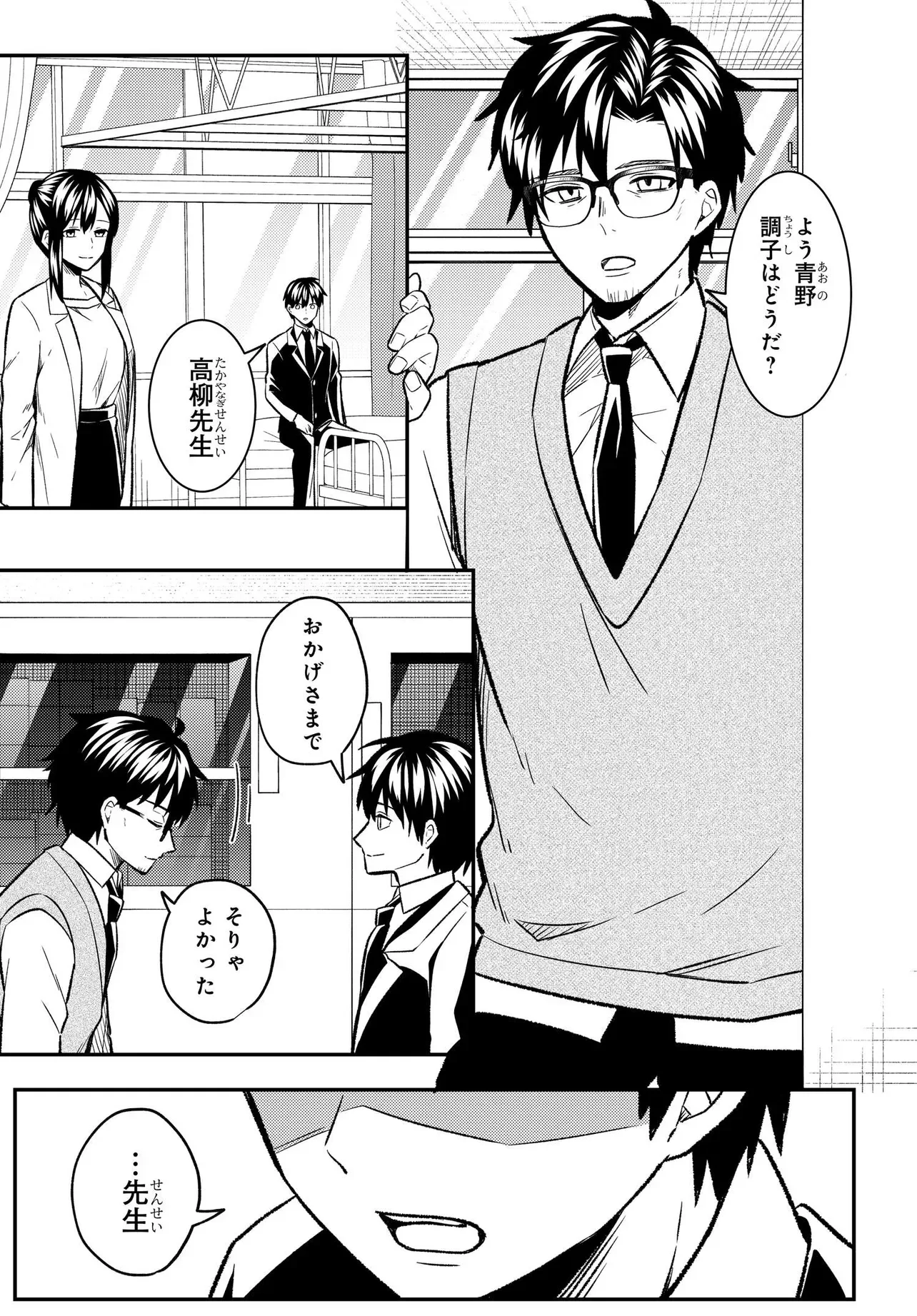 Jinsei Gyakuten ~Uwakisare, Enzai wo Kiserareta Orega, Gakuenichi no Bishoujo ni Natsukareru~ Chapter 10.1 2ページ