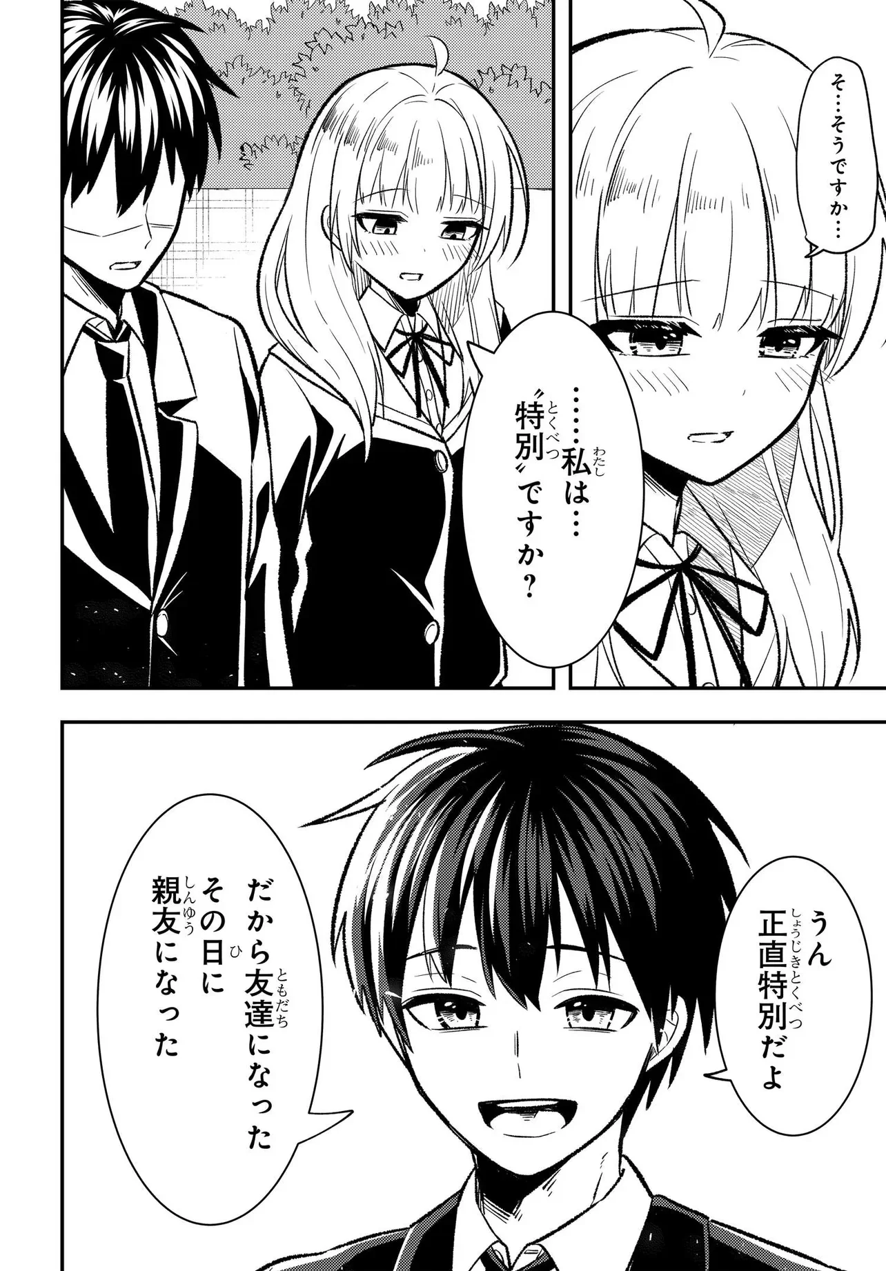Jinsei Gyakuten ~Uwakisare, Enzai wo Kiserareta Orega, Gakuenichi no Bishoujo ni Natsukareru~ Chapter 10.1 11ページ