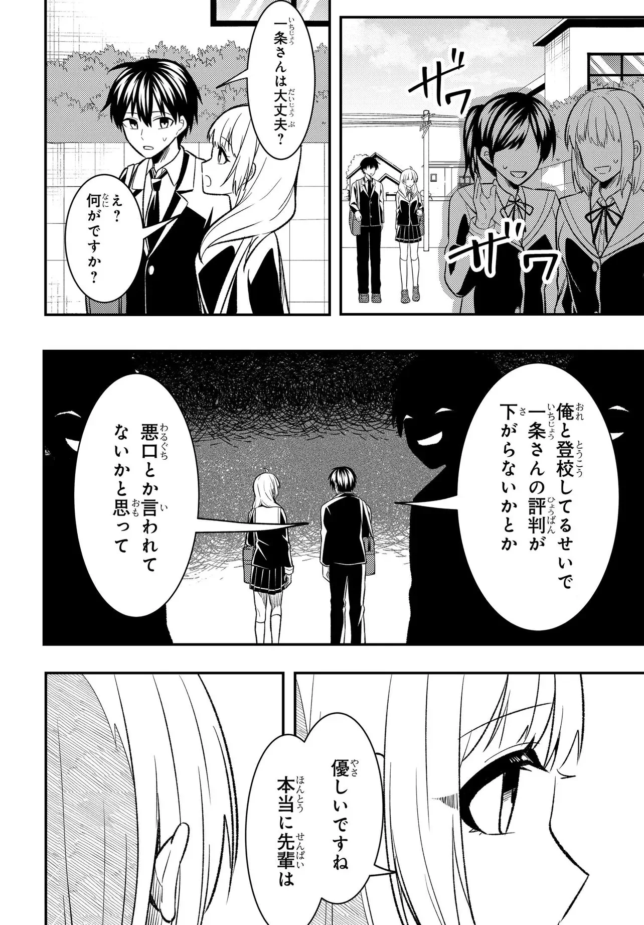 Jinsei Gyakuten ~Uwakisare, Enzai wo Kiserareta Orega, Gakuenichi no Bishoujo ni Natsukareru~ Chapter 10.1 13ページ