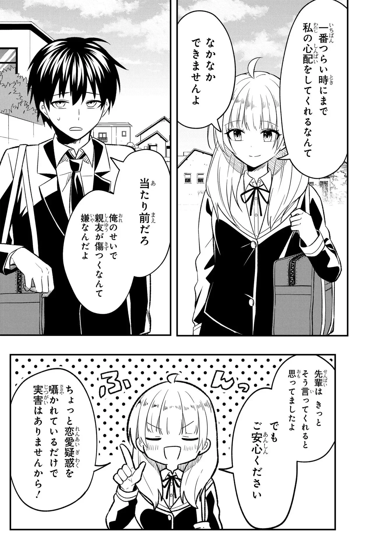 Jinsei Gyakuten ~Uwakisare, Enzai wo Kiserareta Orega, Gakuenichi no Bishoujo ni Natsukareru~ Chapter 10.1 14ページ