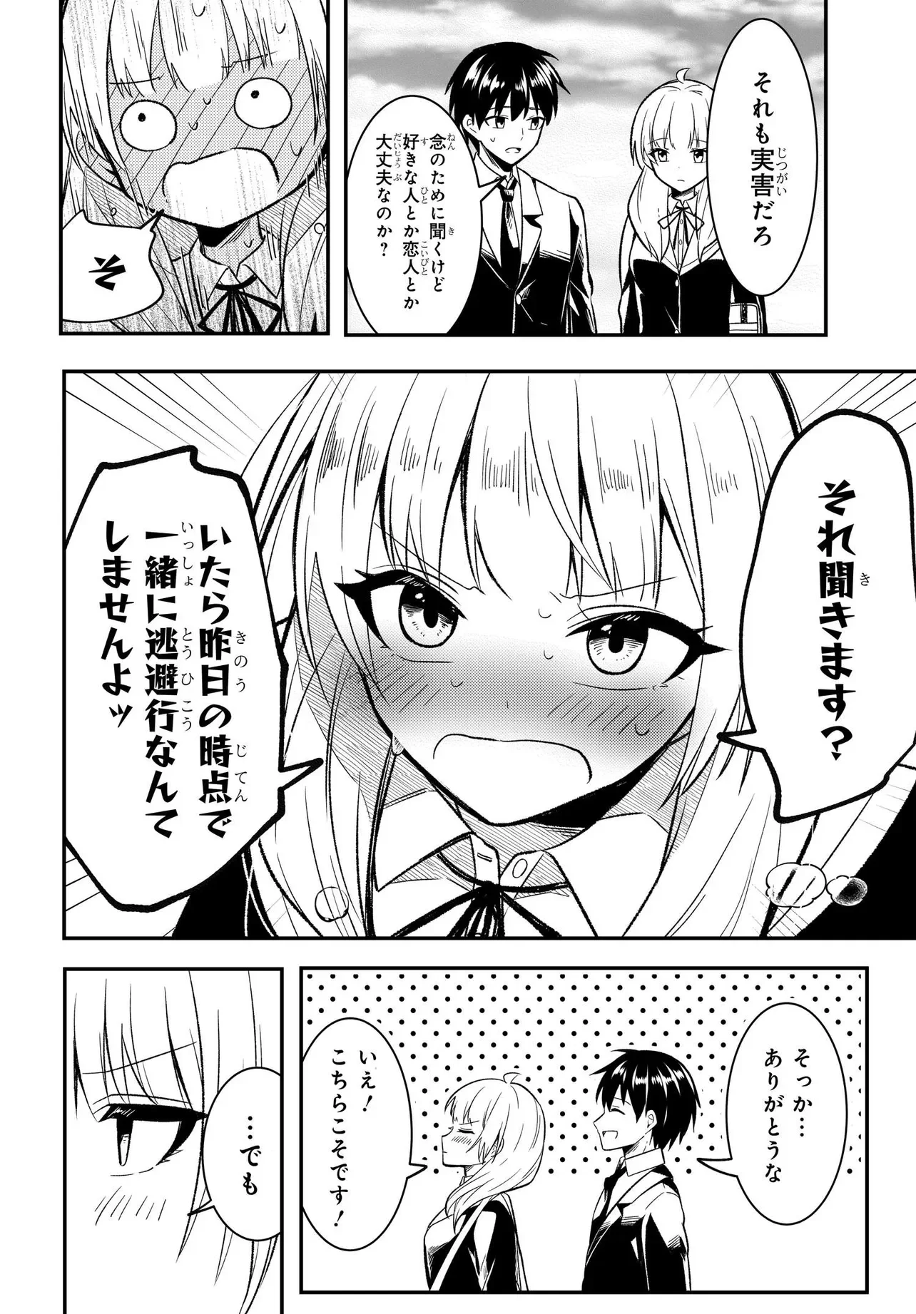 Jinsei Gyakuten ~Uwakisare, Enzai wo Kiserareta Orega, Gakuenichi no Bishoujo ni Natsukareru~ Chapter 10.1 15ページ