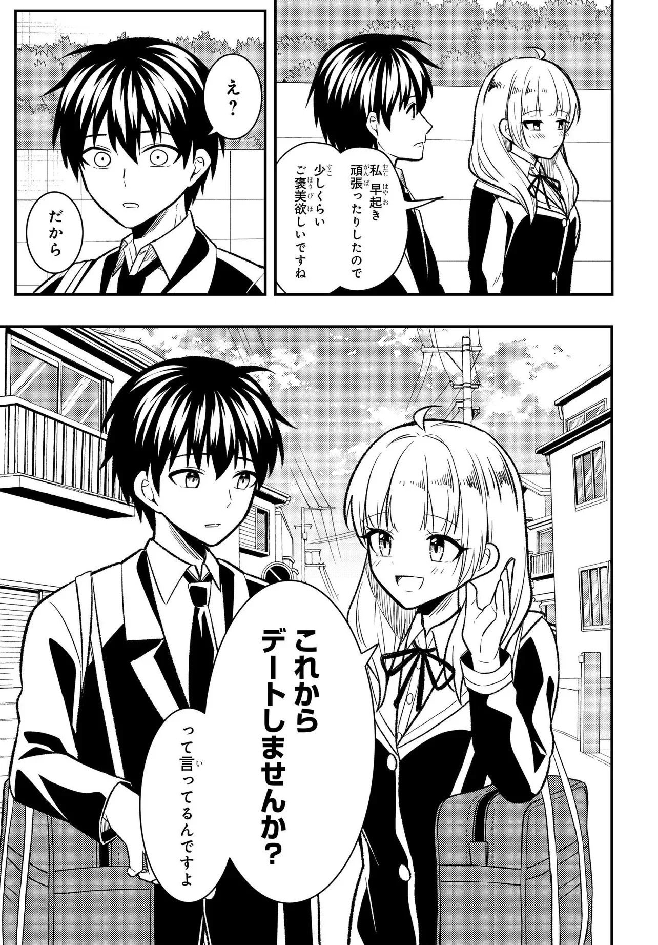 Jinsei Gyakuten ~Uwakisare, Enzai wo Kiserareta Orega, Gakuenichi no Bishoujo ni Natsukareru~ Chapter 10.1 16ページ