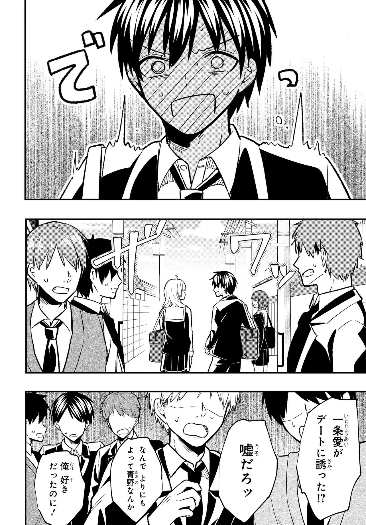 Jinsei Gyakuten ~Uwakisare, Enzai wo Kiserareta Orega, Gakuenichi no Bishoujo ni Natsukareru~ Chapter 10.1 17ページ