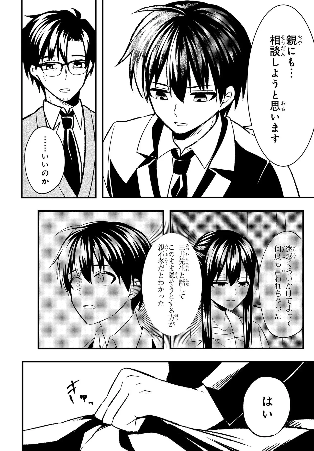 Jinsei Gyakuten ~Uwakisare, Enzai wo Kiserareta Orega, Gakuenichi no Bishoujo ni Natsukareru~ Chapter 10.1 3ページ