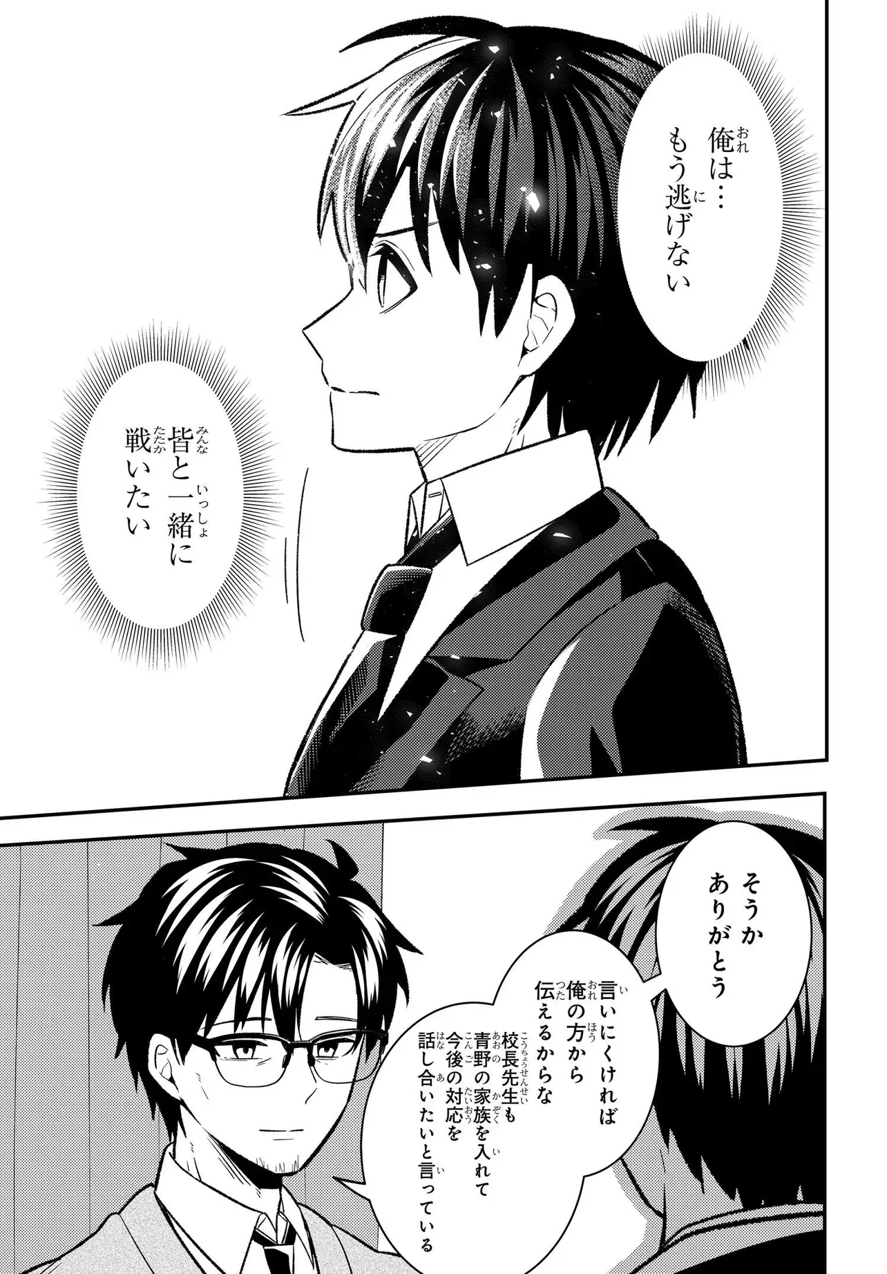 Jinsei Gyakuten ~Uwakisare, Enzai wo Kiserareta Orega, Gakuenichi no Bishoujo ni Natsukareru~ Chapter 10.1 4ページ