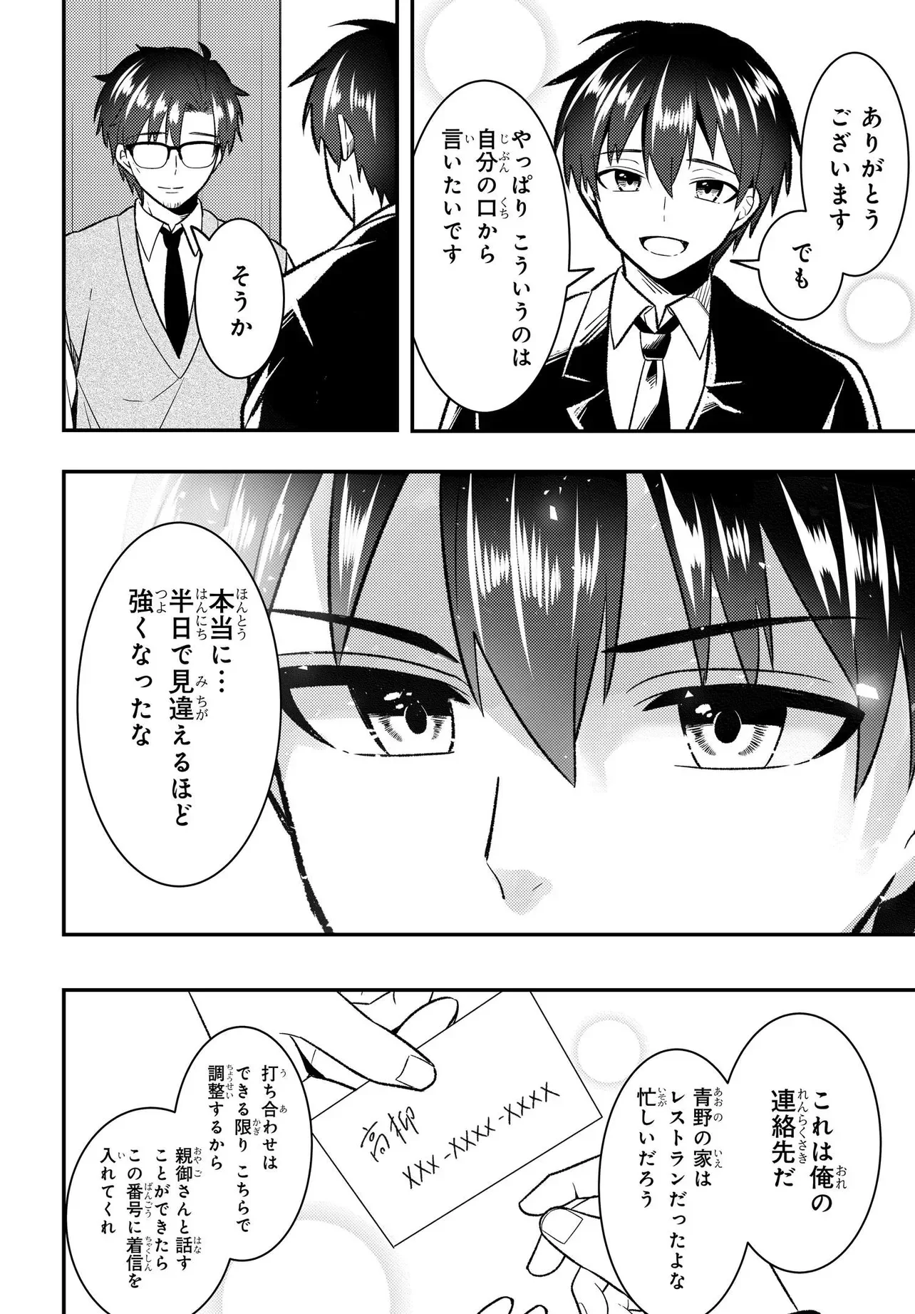 Jinsei Gyakuten ~Uwakisare, Enzai wo Kiserareta Orega, Gakuenichi no Bishoujo ni Natsukareru~ Chapter 10.1 5ページ