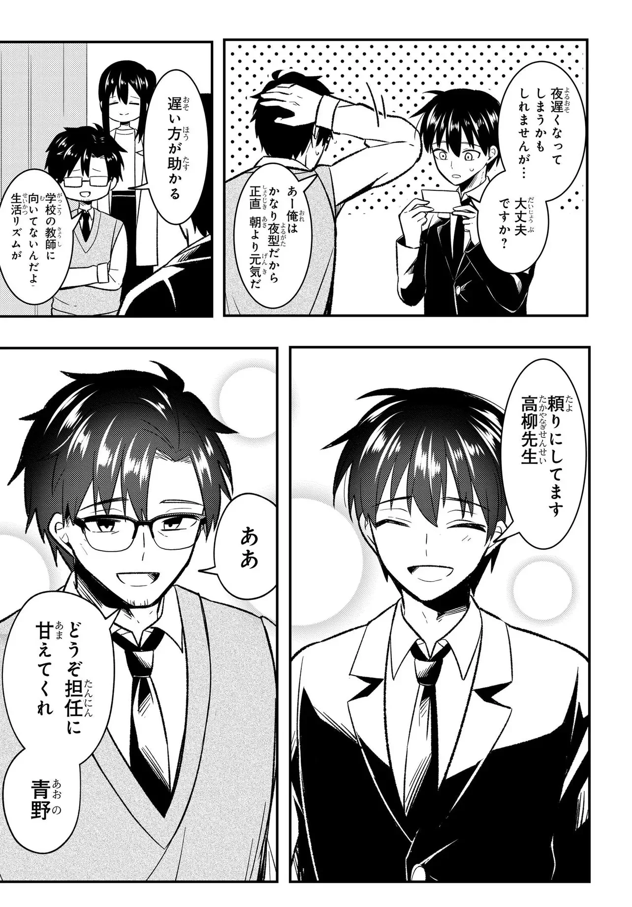 Jinsei Gyakuten ~Uwakisare, Enzai wo Kiserareta Orega, Gakuenichi no Bishoujo ni Natsukareru~ Chapter 10.1 6ページ