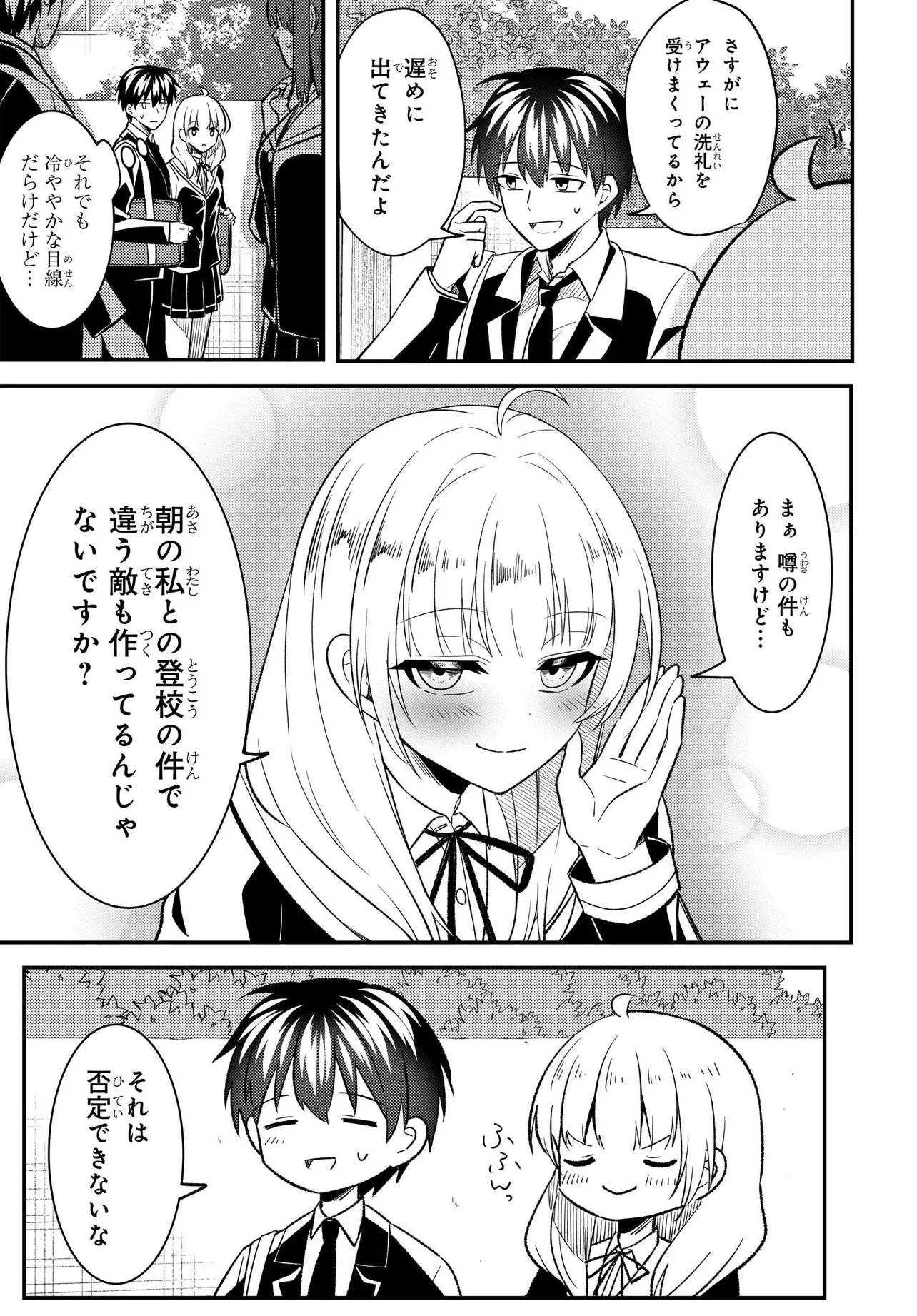 Jinsei Gyakuten ~Uwakisare, Enzai wo Kiserareta Orega, Gakuenichi no Bishoujo ni Natsukareru~ Chapter 10.1 8ページ