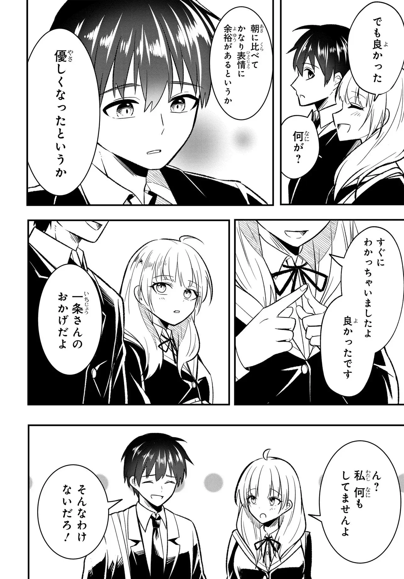 Jinsei Gyakuten ~Uwakisare, Enzai wo Kiserareta Orega, Gakuenichi no Bishoujo ni Natsukareru~ Chapter 10.1 9ページ