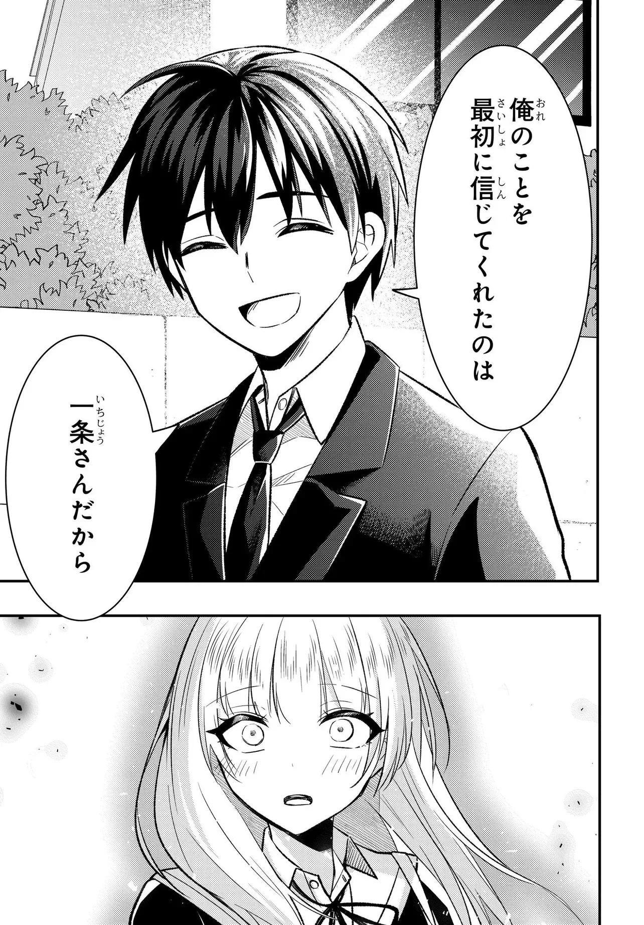 Jinsei Gyakuten ~Uwakisare, Enzai wo Kiserareta Orega, Gakuenichi no Bishoujo ni Natsukareru~ Chapter 10.1 10ページ