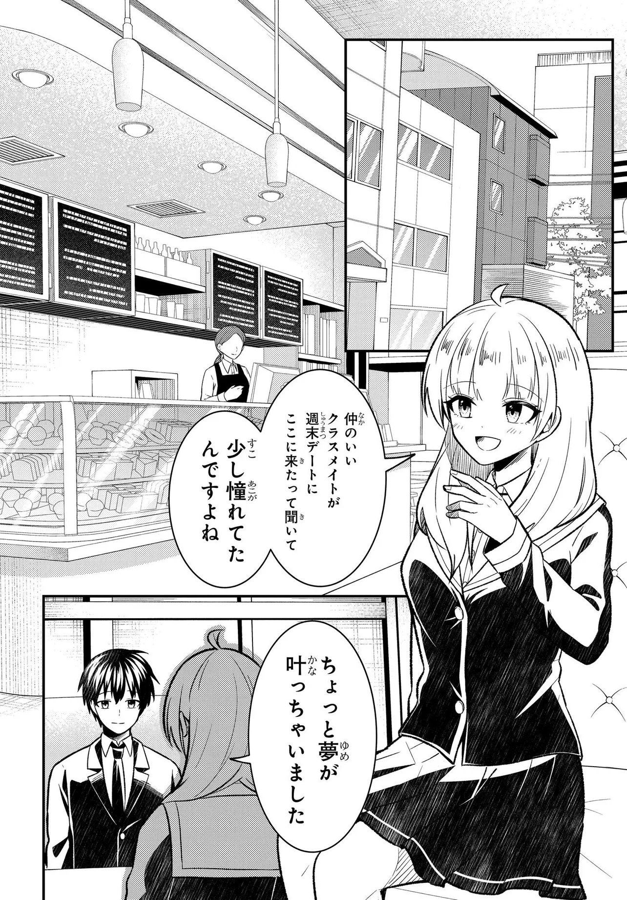 Jinsei Gyakuten ~Uwakisare, Enzai wo Kiserareta Orega, Gakuenichi no Bishoujo ni Natsukareru~ Chapter 10.2 2ページ