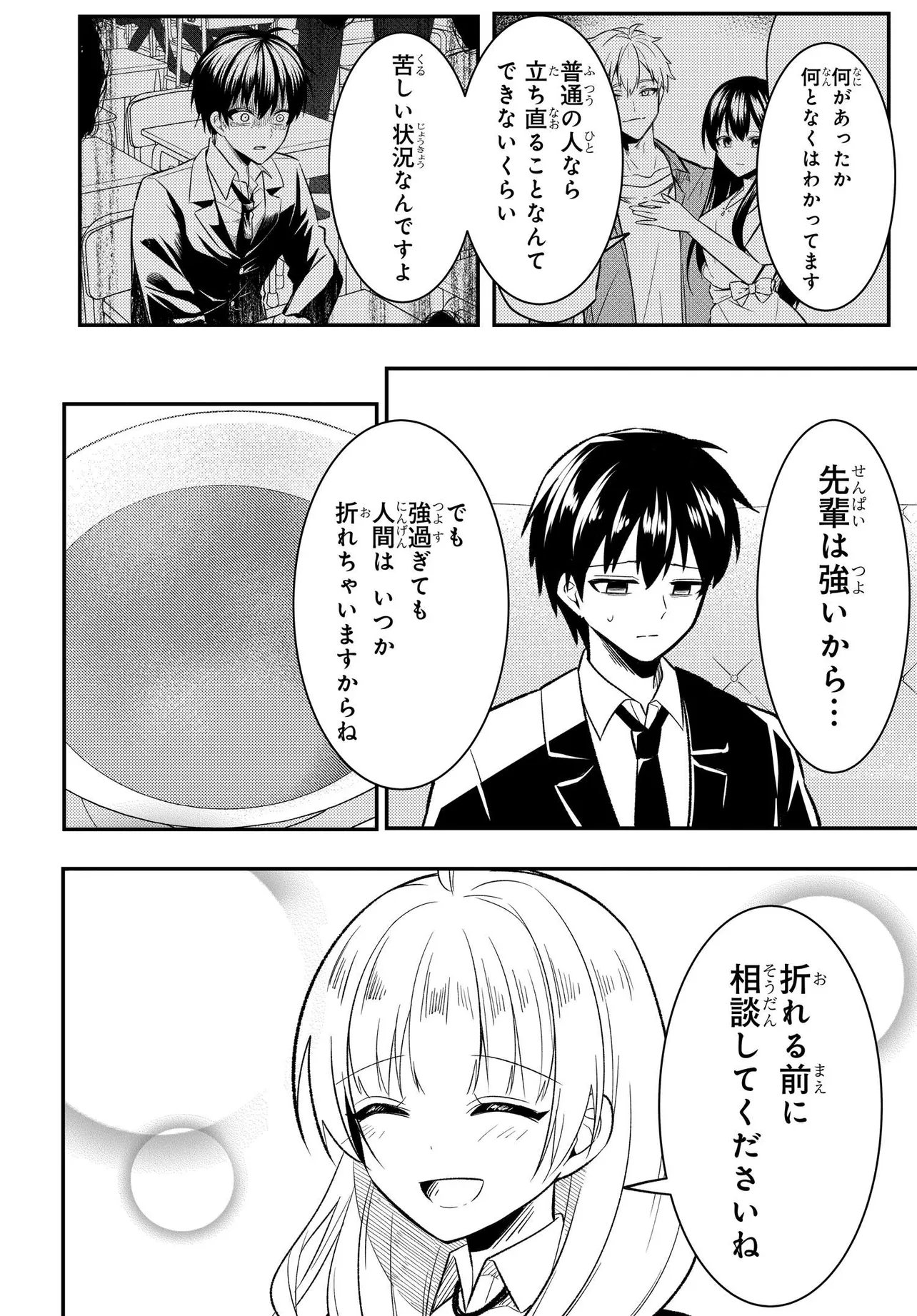 Jinsei Gyakuten ~Uwakisare, Enzai wo Kiserareta Orega, Gakuenichi no Bishoujo ni Natsukareru~ Chapter 10.2 12ページ