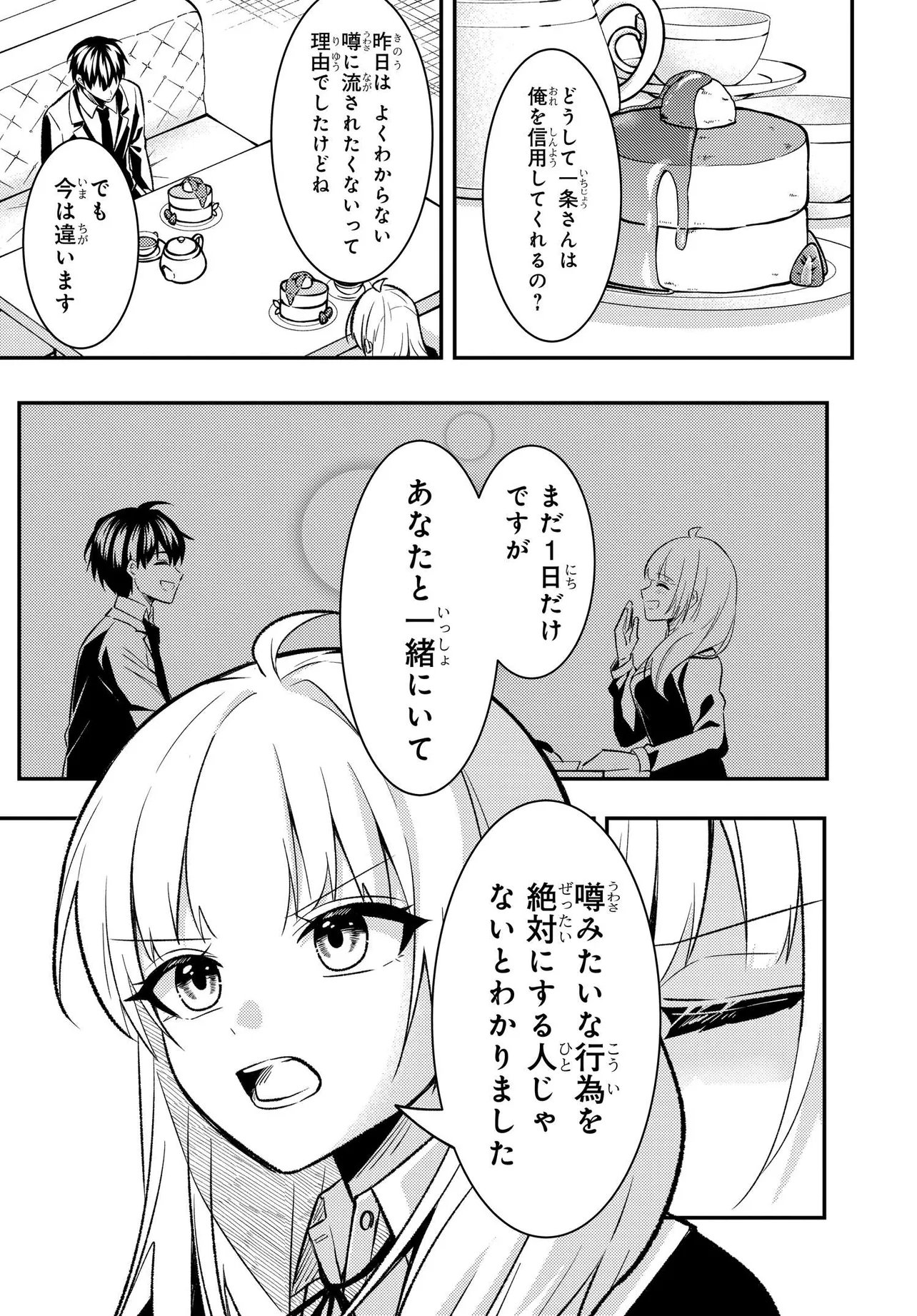 Jinsei Gyakuten ~Uwakisare, Enzai wo Kiserareta Orega, Gakuenichi no Bishoujo ni Natsukareru~ Chapter 10.2 13ページ