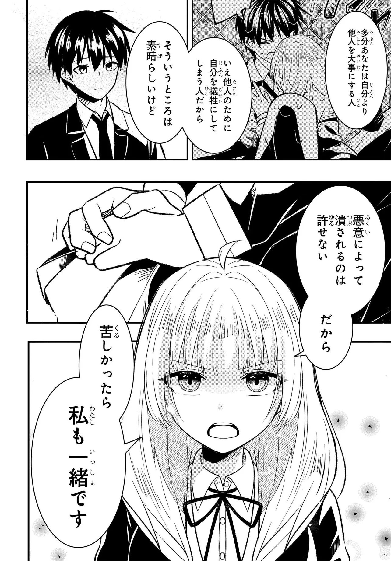 Jinsei Gyakuten ~Uwakisare, Enzai wo Kiserareta Orega, Gakuenichi no Bishoujo ni Natsukareru~ Chapter 10.2 14ページ