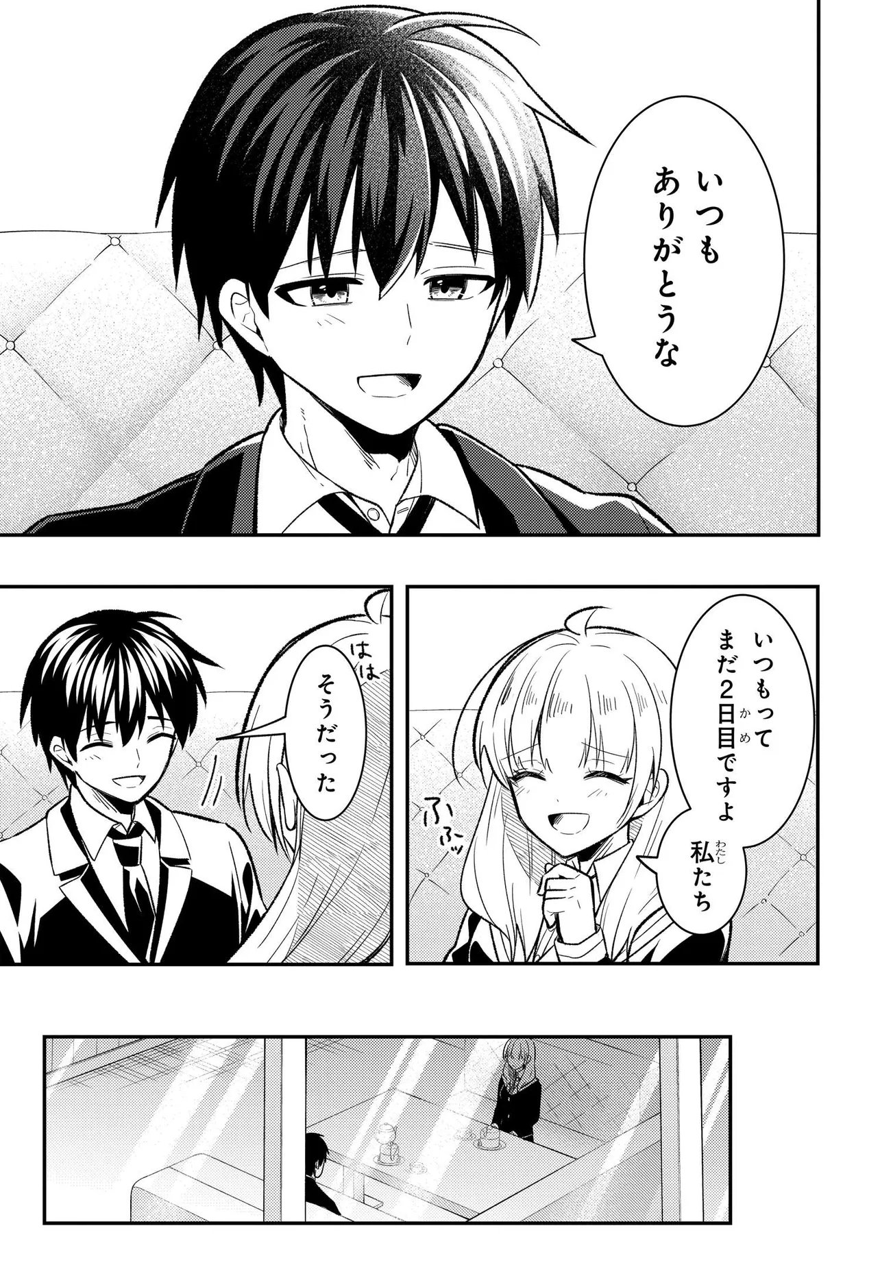 Jinsei Gyakuten ~Uwakisare, Enzai wo Kiserareta Orega, Gakuenichi no Bishoujo ni Natsukareru~ Chapter 10.2 15ページ